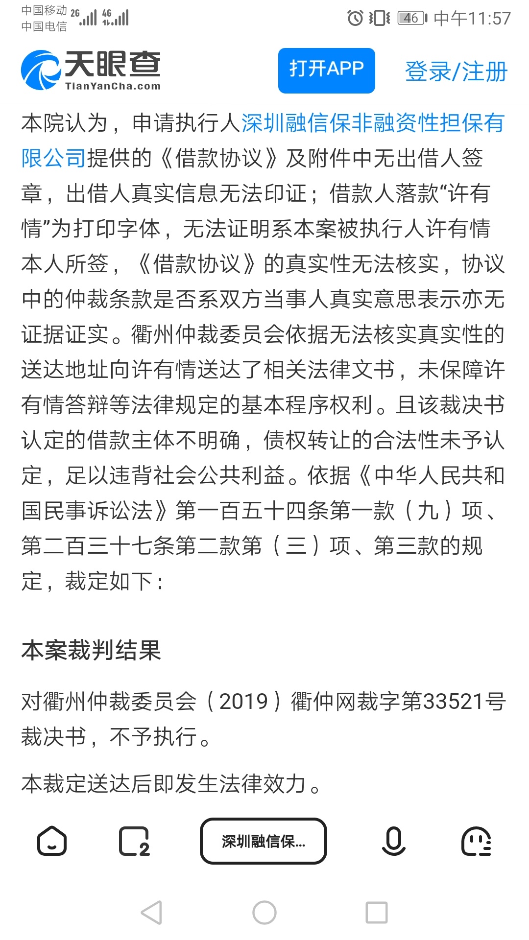 老哥们谁懂的帮我看看，你我贷的19年于期，申请仲裁一次法院不予执行，.催现在有联系76 / 作者:小辉辉.- / 