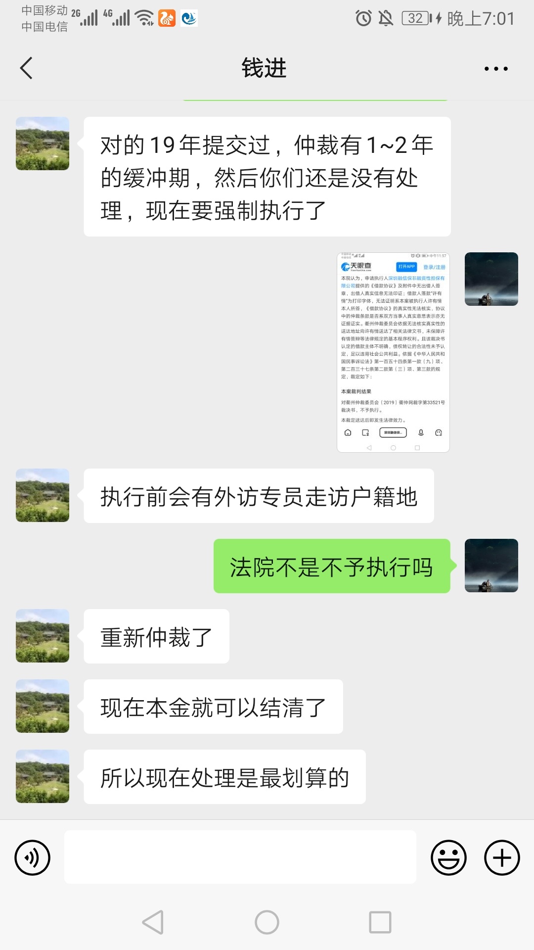 老哥们谁懂的帮我看看，你我贷的19年于期，申请仲裁一次法院不予执行，.催现在有联系1 / 作者:小辉辉.- / 