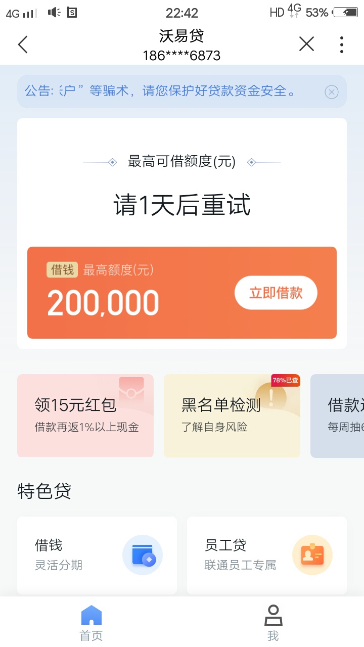 联通app必得15毛，过不过都有毛


22 / 作者:加V269786952 / 