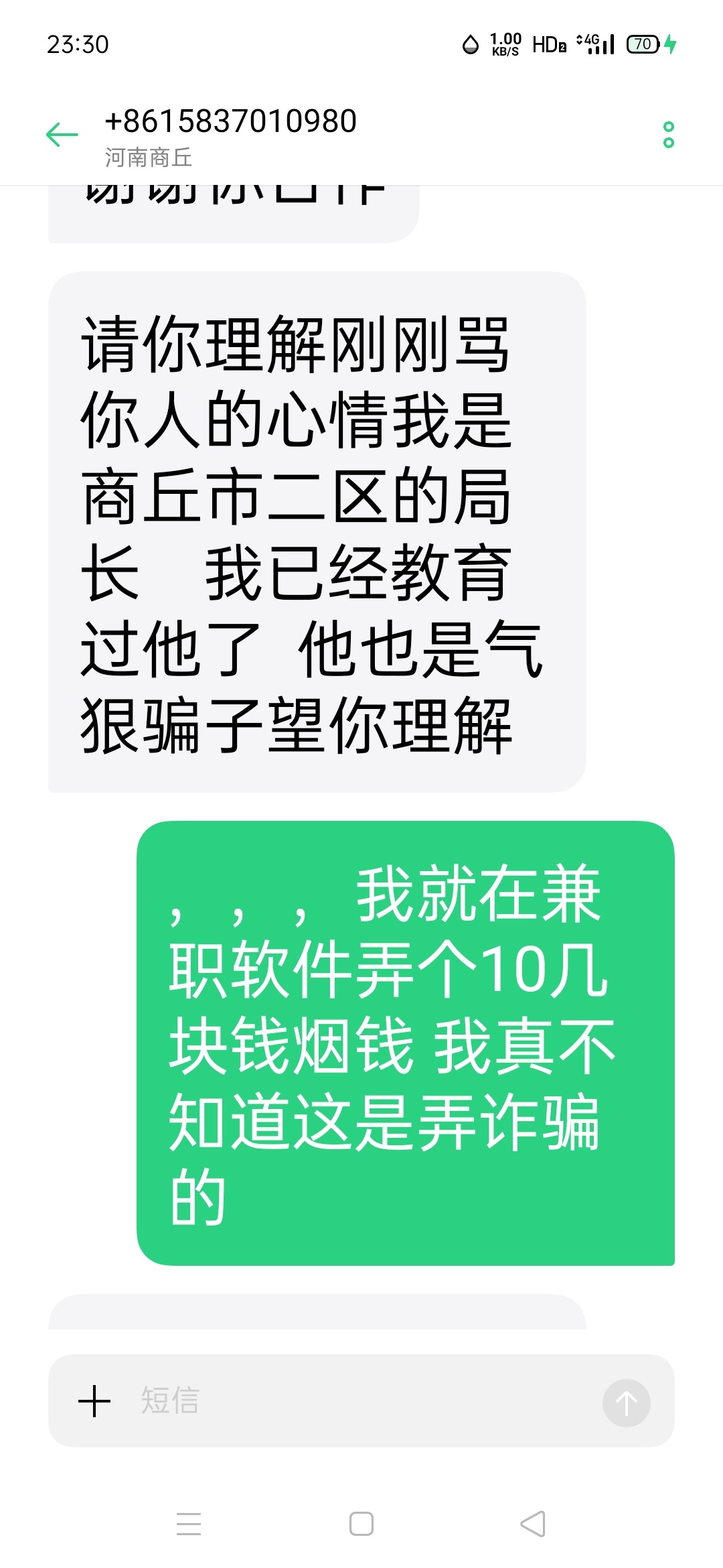 赏乐帮短信任务涉嫌诈骗，骗了人2000块，已经找到我头上来了，还好我配合，警察已经不33 / 作者:朵蜜你呀！ / 