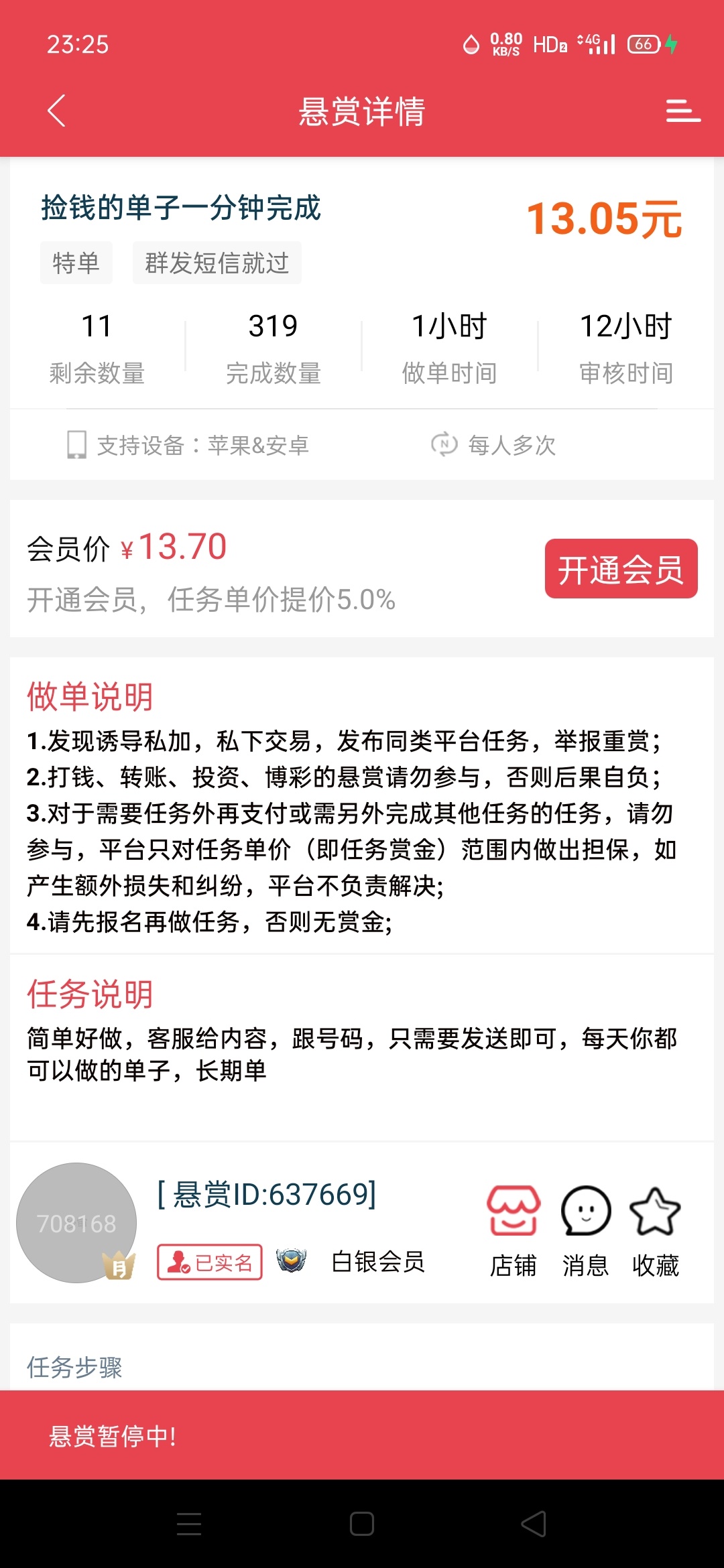 赏乐帮短信任务涉嫌诈骗，骗了人2000块，已经找到我头上来了，还好我配合，警察已经不73 / 作者:朵蜜你呀！ / 