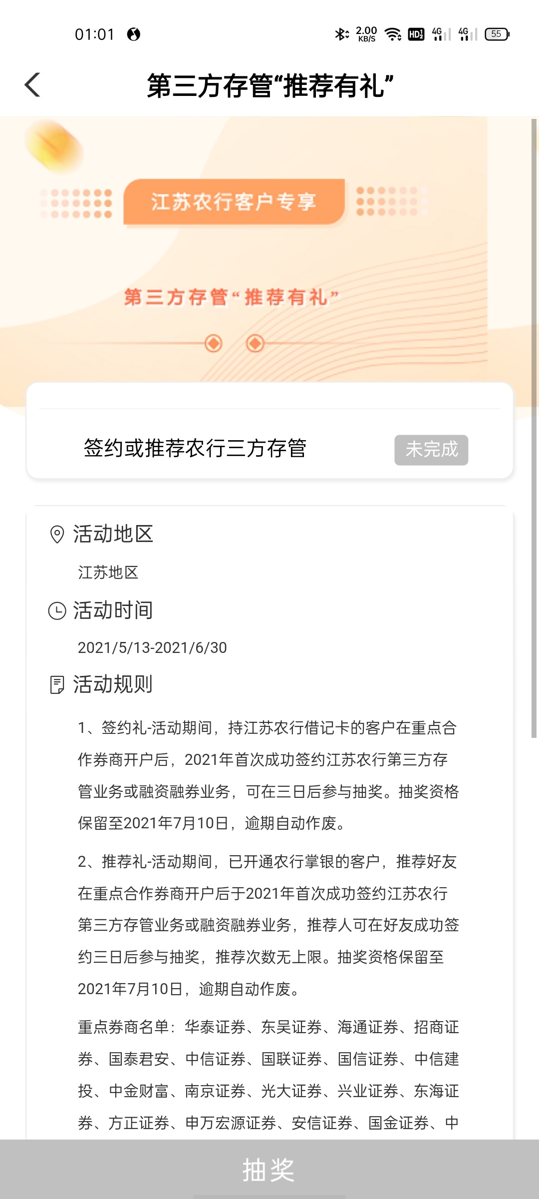 江苏农行，开通农行存管必中


93 / 作者:我是红鲤鱼啊 / 