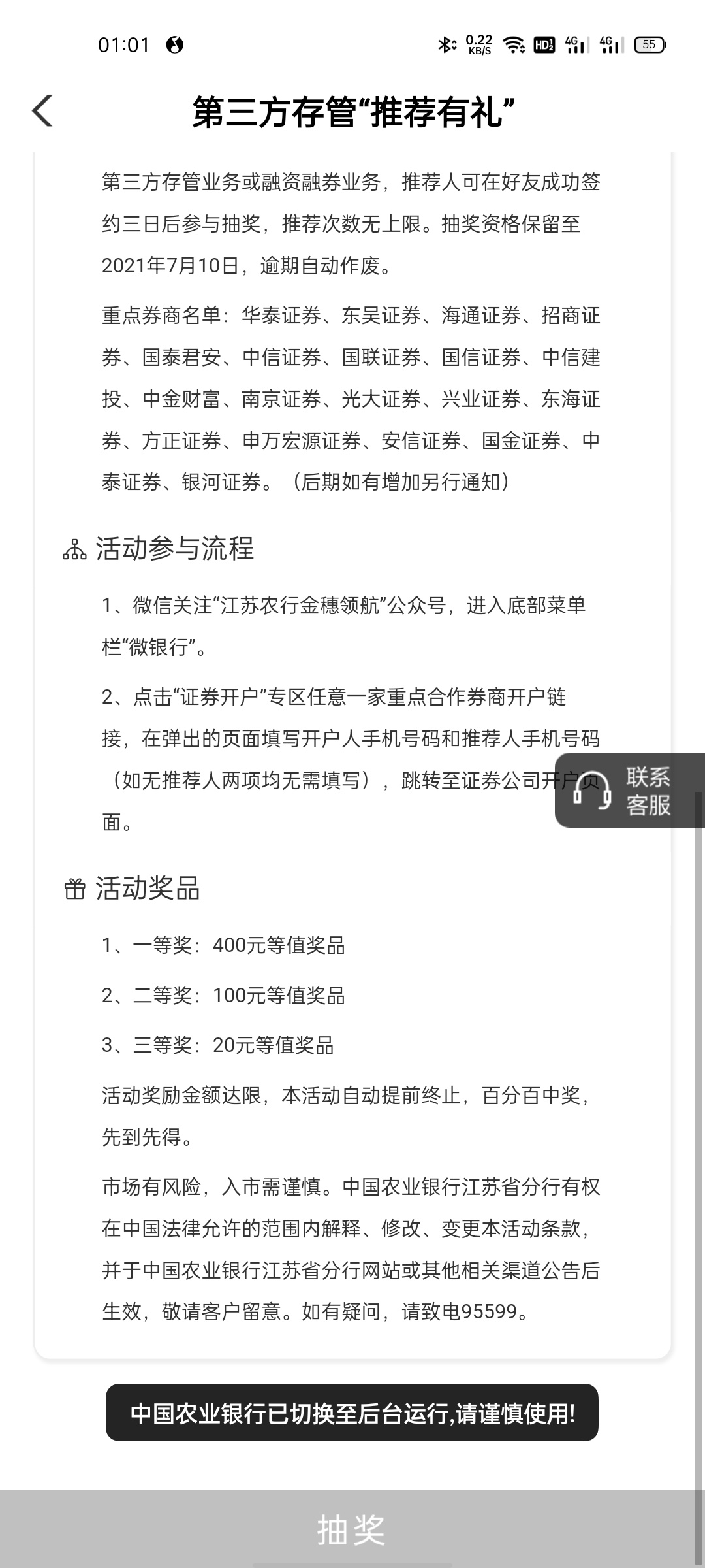 江苏农行，开通农行存管必中


21 / 作者:我是红鲤鱼啊 / 