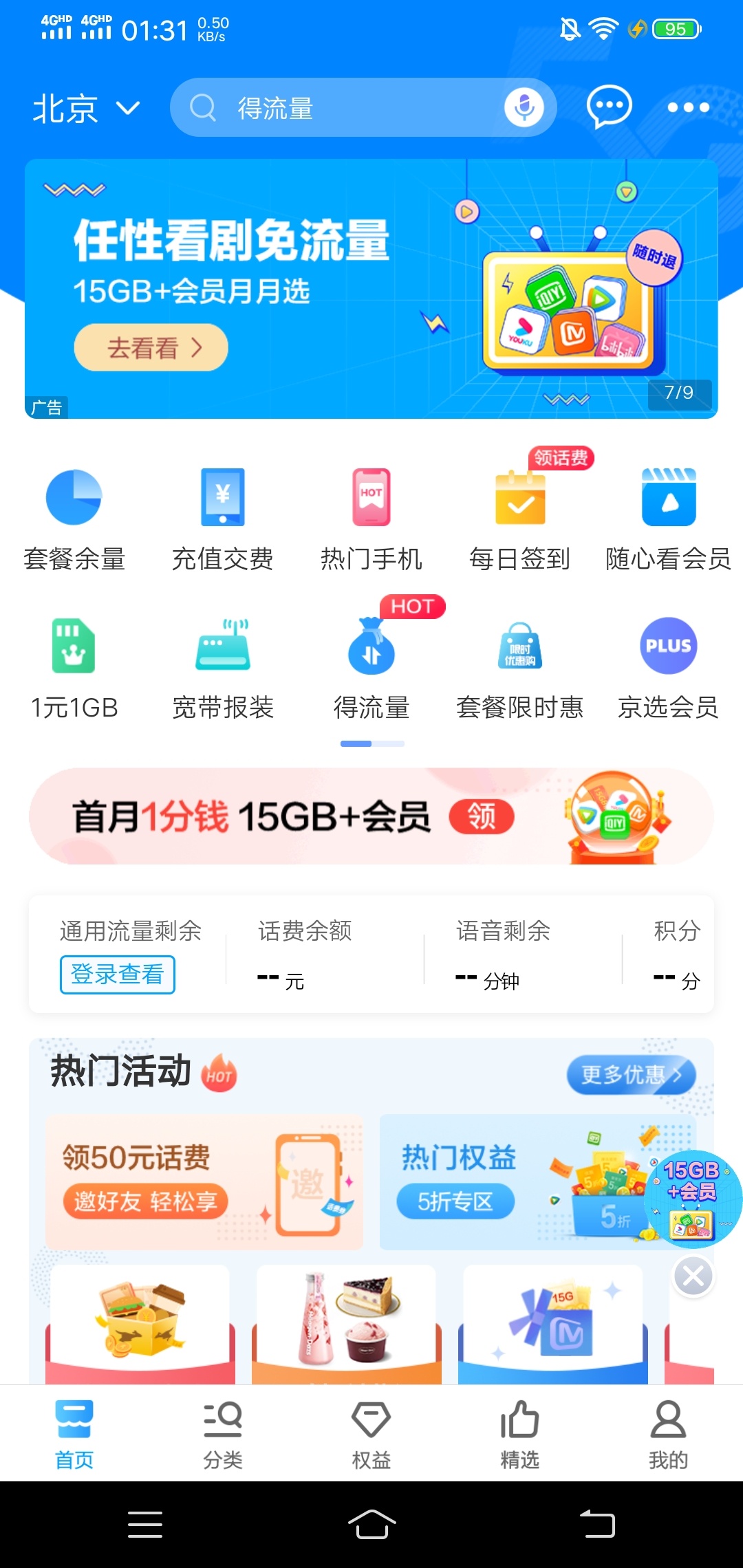 移动app，必中话费。直冲的


61 / 作者:如何能上岸 / 