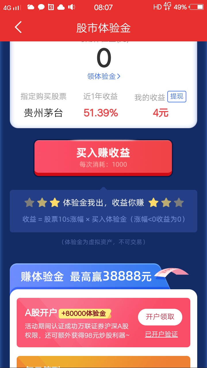 同花顺开户送80000体验金，10秒体验炒股，应该有20毛吧

48 / 作者:加V269786952 / 