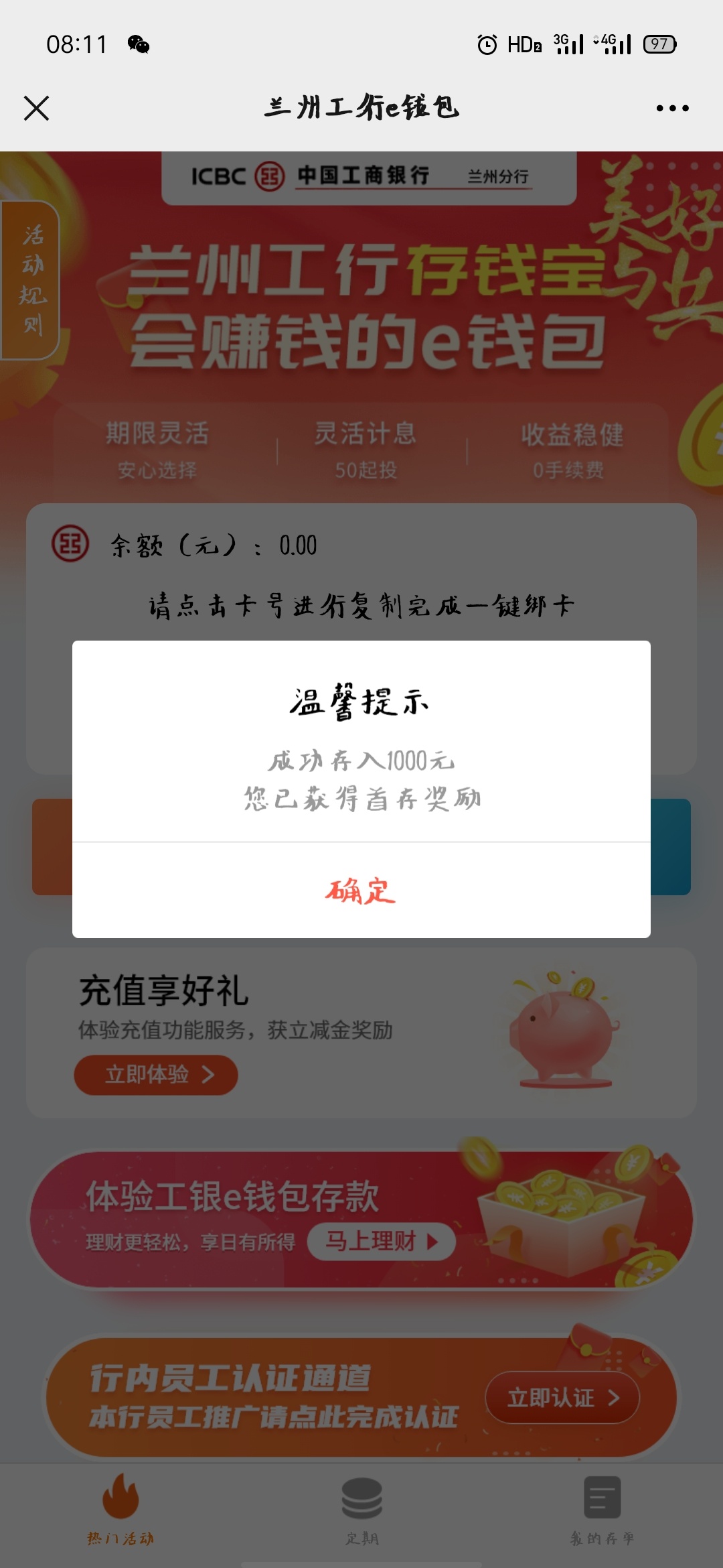 微信关注工银兰州，开通e钱包,自动送八元到微信里,不限新老，人人都有，领完注销就行70 / 作者:瑶妹仙女吖 / 