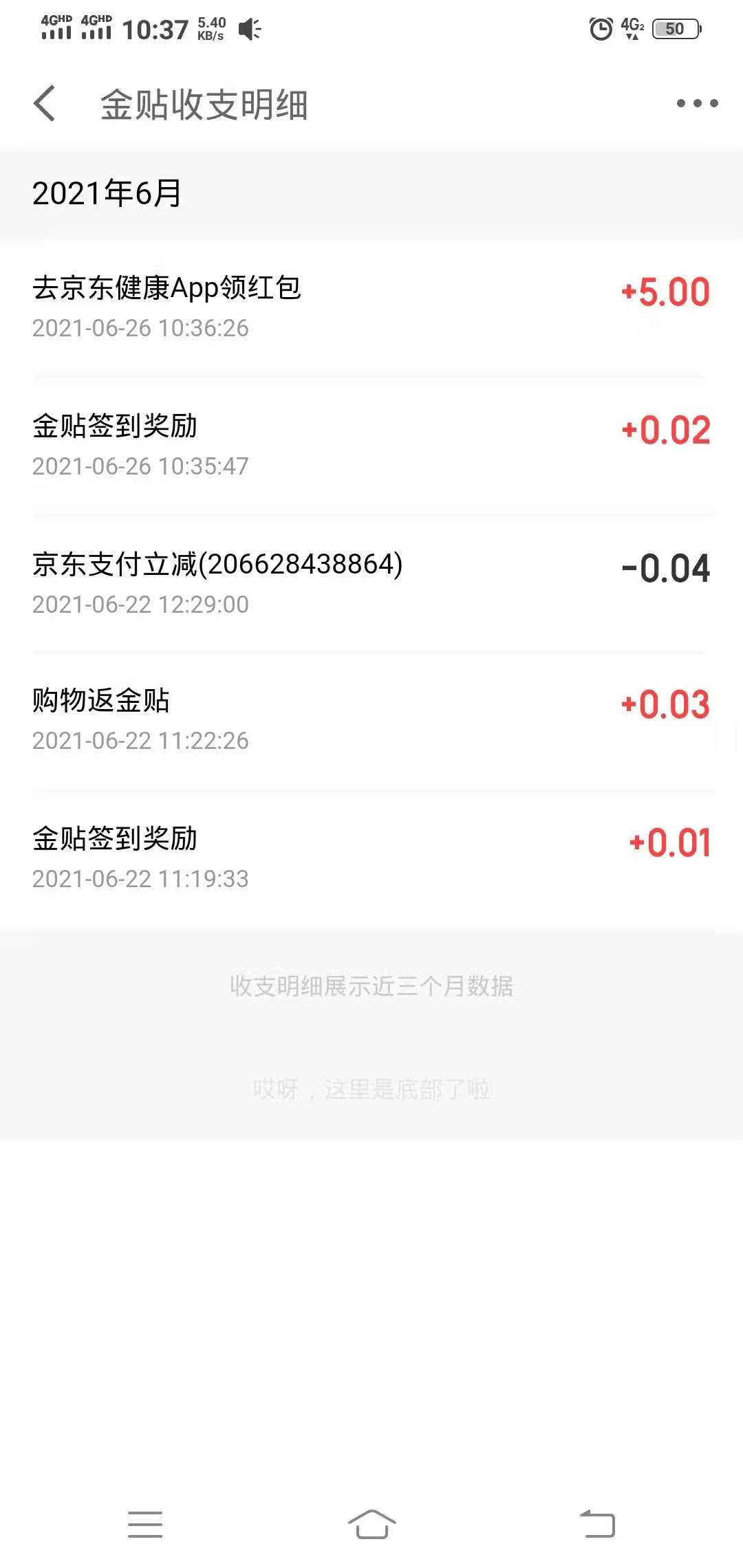 5毛京东金贴，入口比较奇葩，京东金融-右下角我的-金贴-签到-签到跳转的页面会出现金97 / 作者:血落之舞 / 