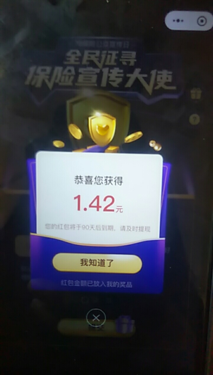 微信小程序搜索“平安保险”->首页中间轮播图“全民征寻”->进去随便提交后必中随机红46 / 作者:不是美女 / 