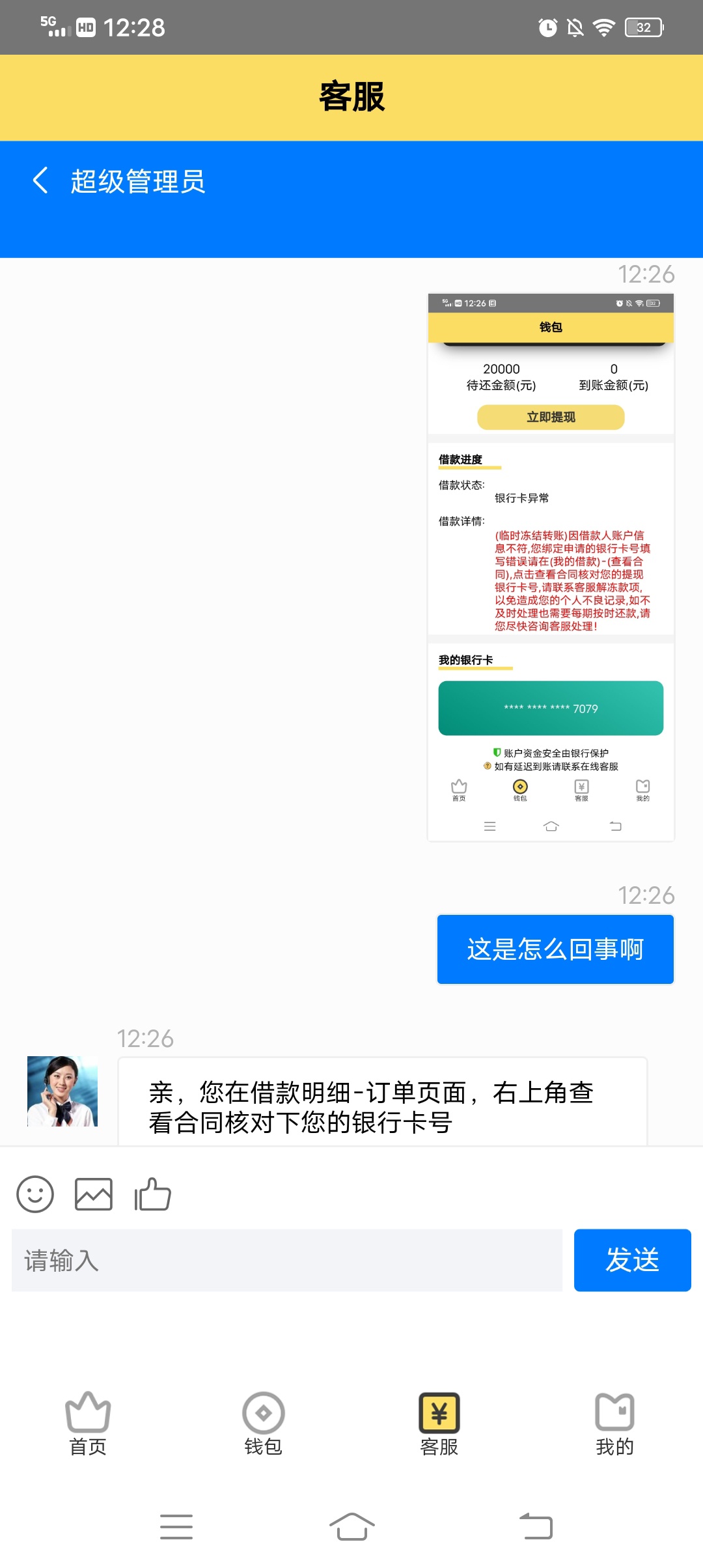 老哥们，被骗了怎么办，这个发信息给我，然后他们后台还可以哦YHK，显示还要还钱。我92 / 作者:想红起来啊 / 