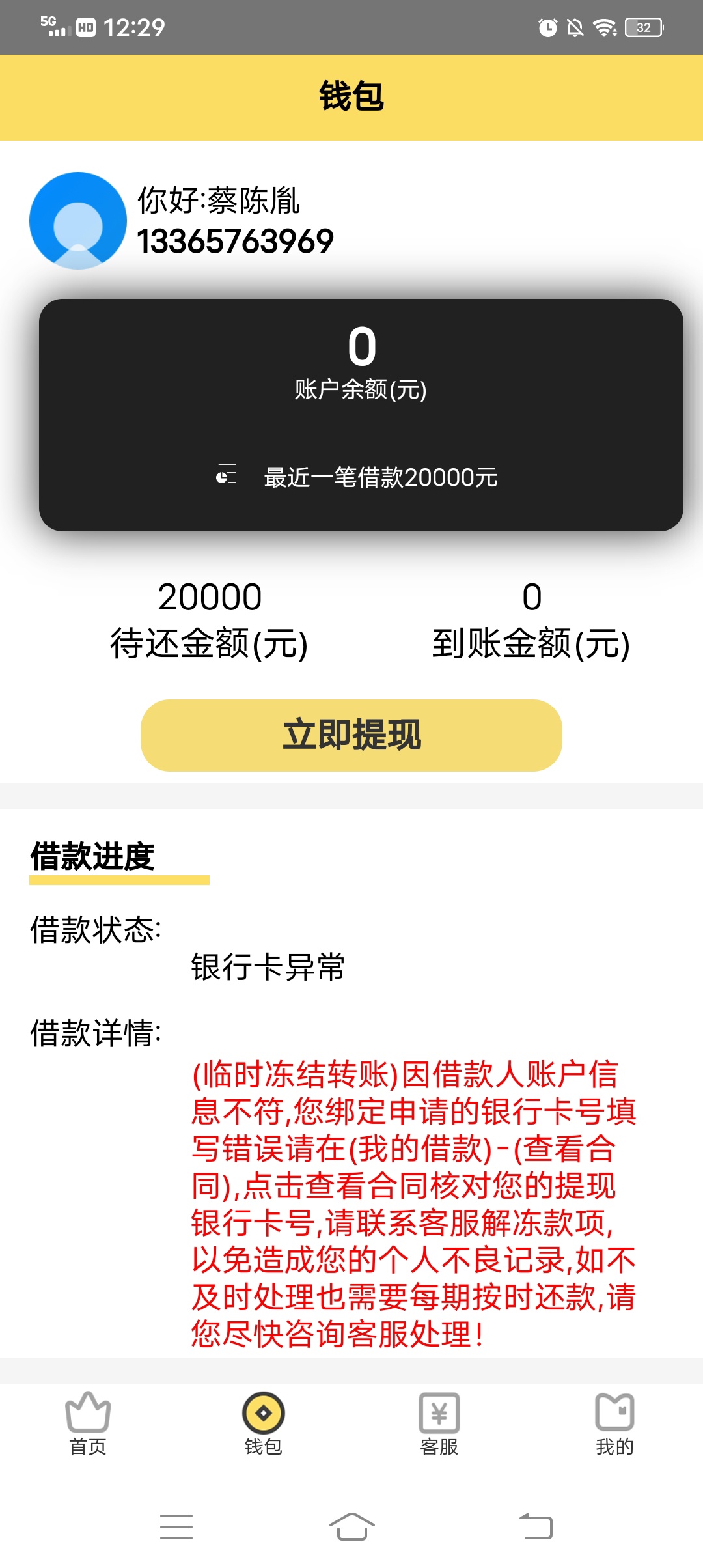 老哥们，被骗了怎么办，这个发信息给我，然后他们后台还可以哦YHK，显示还要还钱。我73 / 作者:想红起来啊 / 