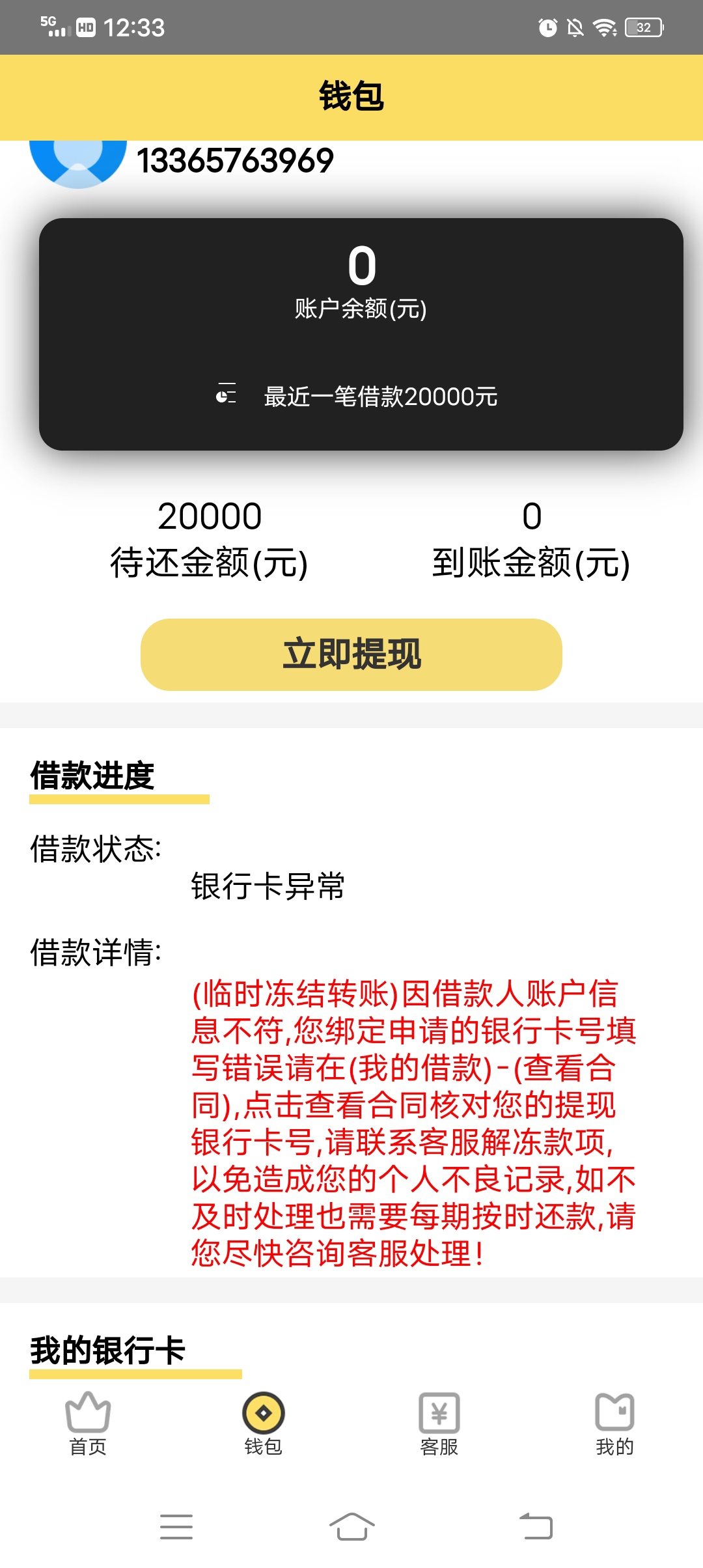 老哥们，被骗了怎么办，这个发信息给我，然后他们后台还可以哦YHK，显示还要还钱。我92 / 作者:想红起来啊 / 