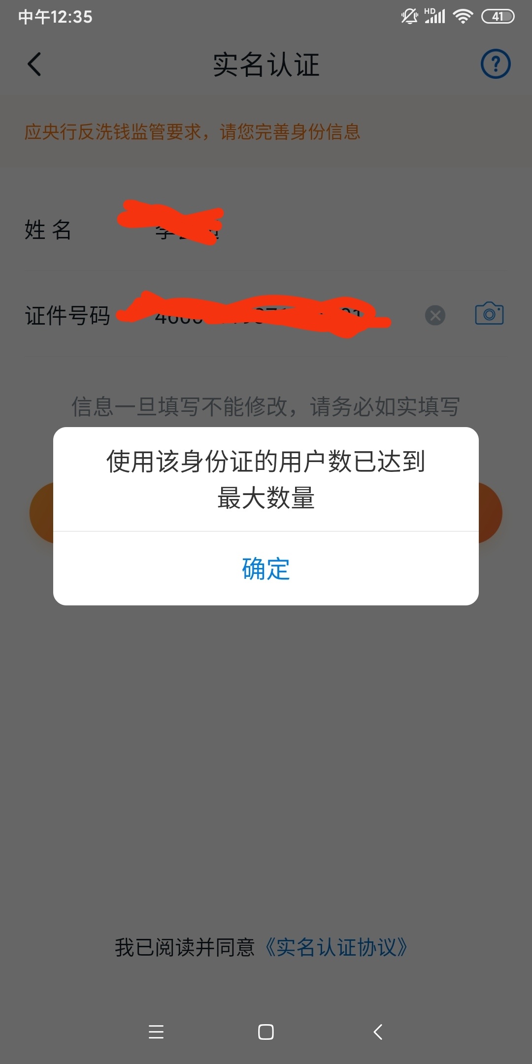 沃钱包实名第4个号就这样了，有办法解决吗？为什么我看有的老哥可以撸5个号

81 / 作者:木子要上岸 / 