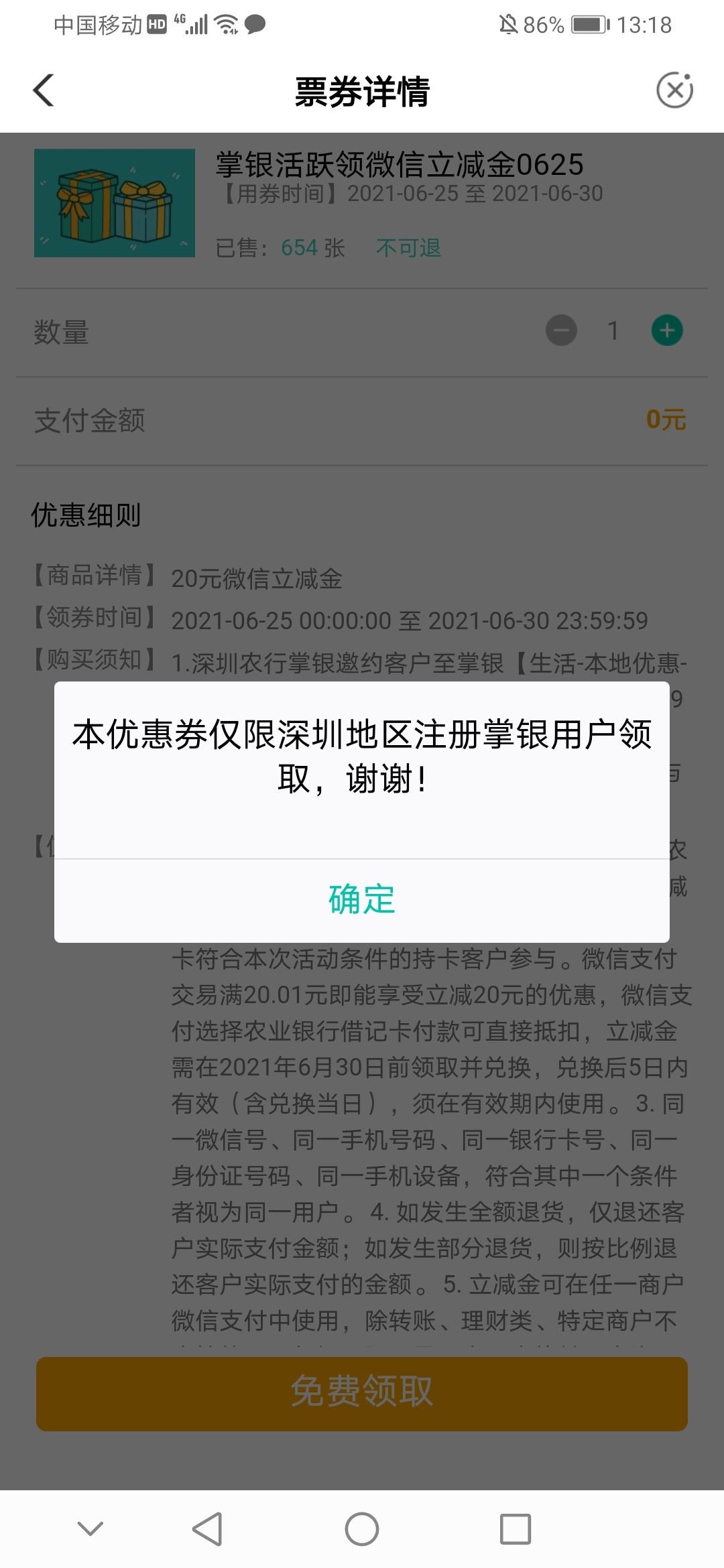 深圳农业银行立减金，具体看图吧



11 / 作者:奉先迷惘 / 