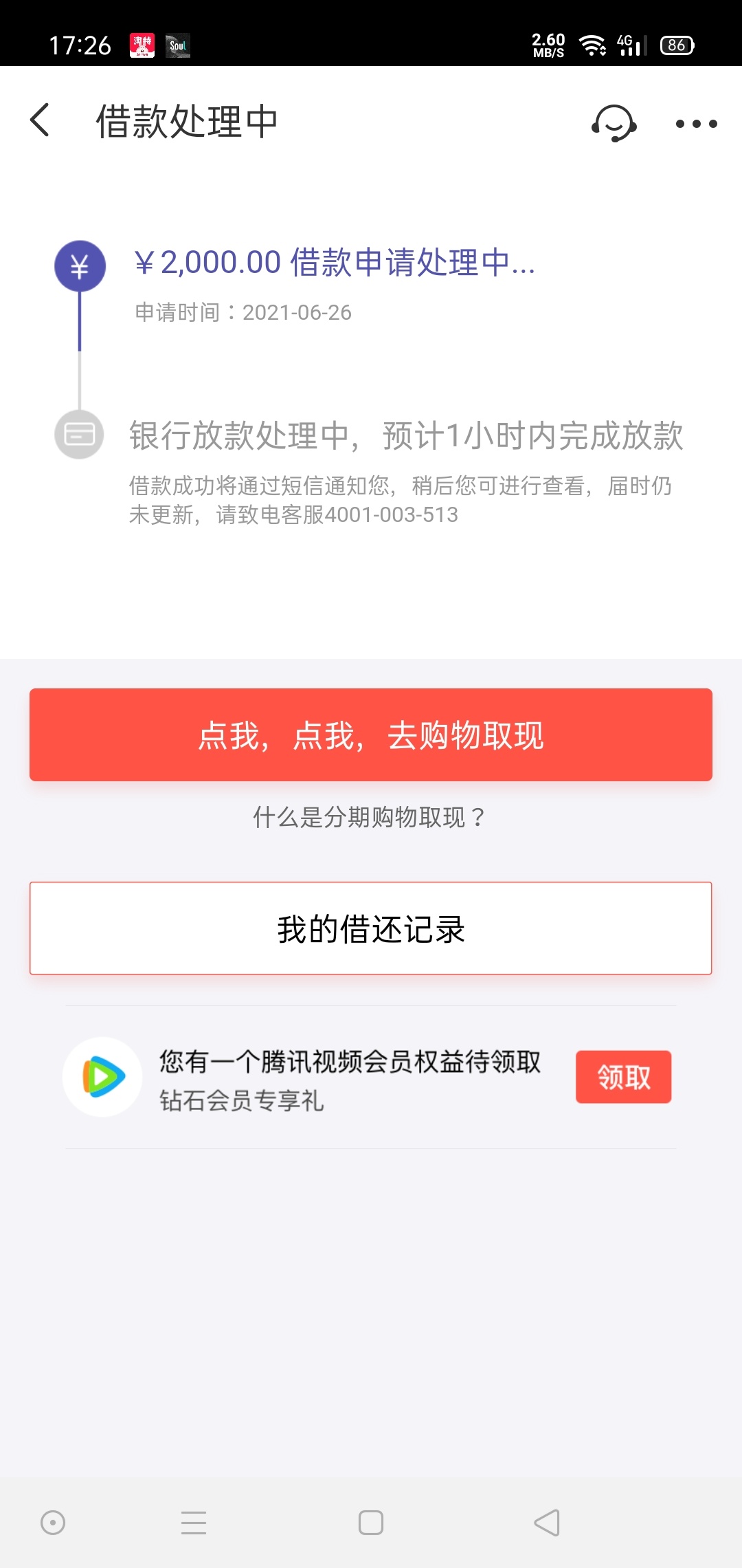 同程提款游里面的借款咋改成这样了，咋没让我办会员呢。这咋样，能下不？

12 / 作者:shaobo518 / 