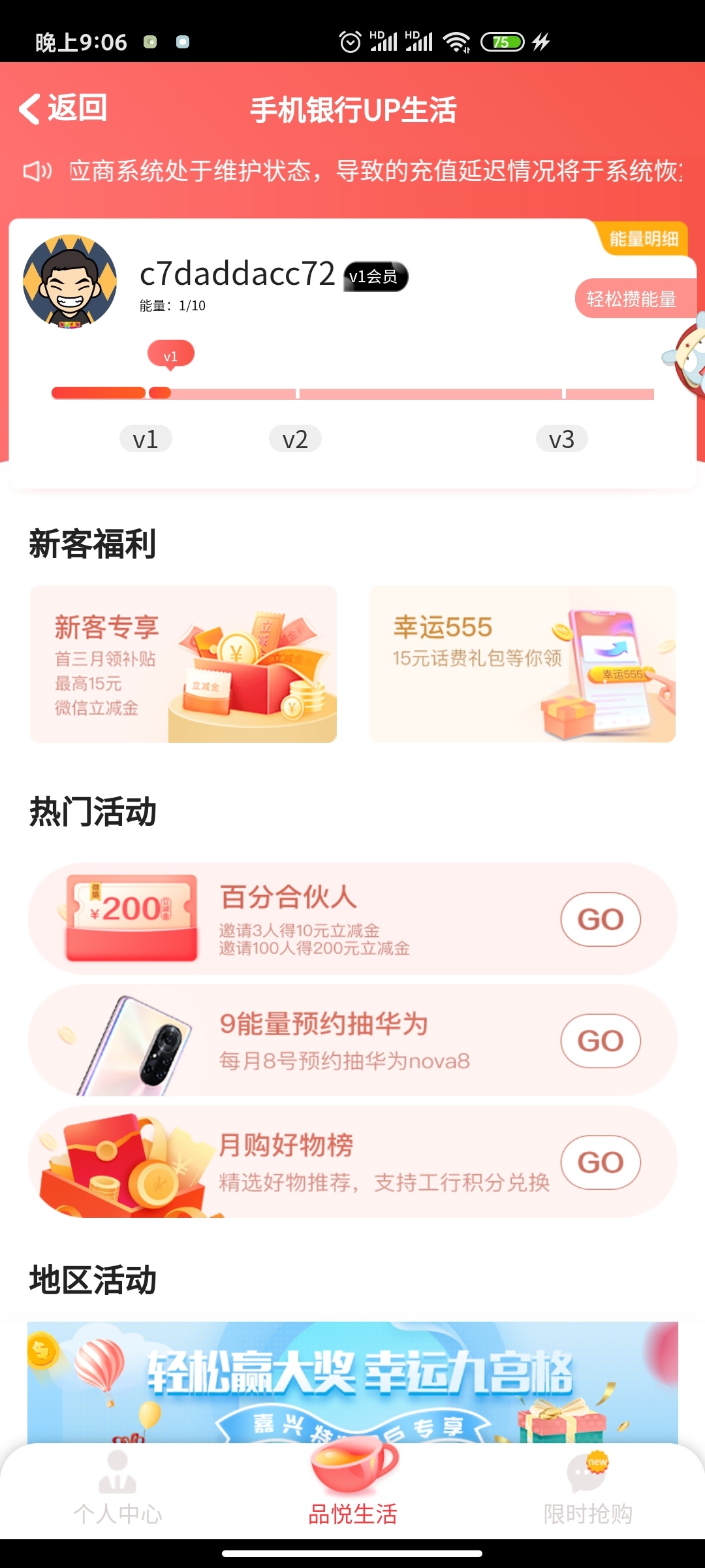 发现个浙江工行新羊毛，首页惠聚浙江，点进去领5毛，连续领三个月，第二个10毛估计是54 / 作者:月下伊人醉 / 
