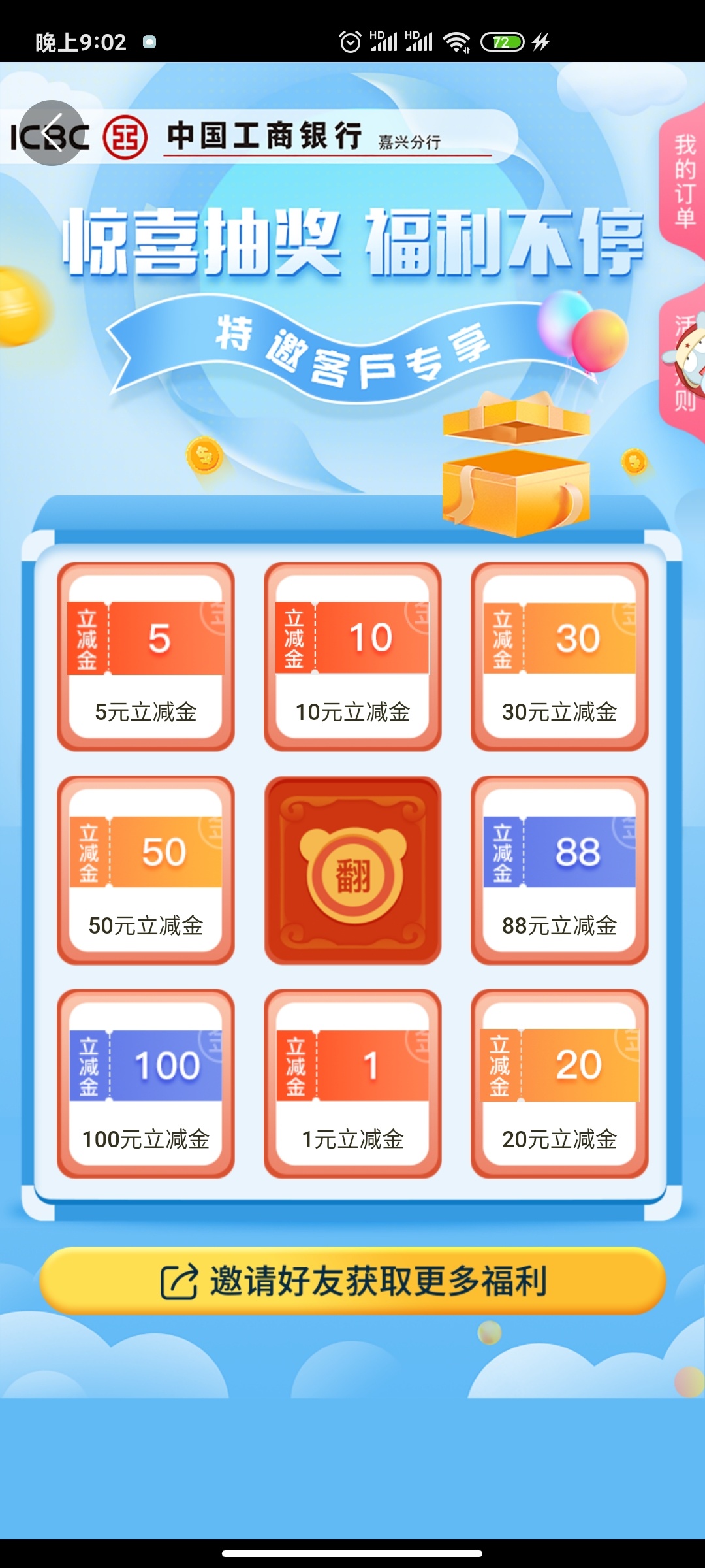 发现个浙江工行新羊毛，首页惠聚浙江，点进去领5毛，连续领三个月，第二个10毛估计是7 / 作者:月下伊人醉 / 