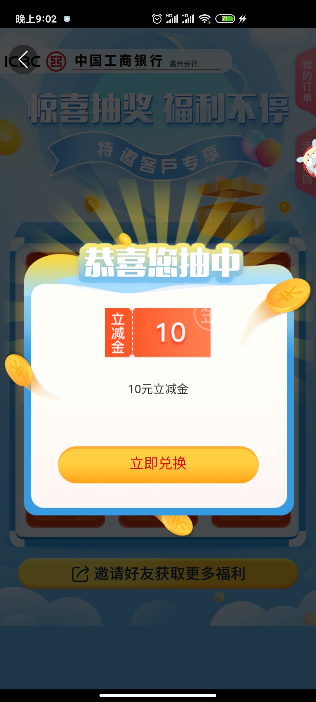 发现个浙江工行新羊毛，首页惠聚浙江，点进去领5毛，连续领三个月，第二个10毛估计是67 / 作者:月下伊人醉 / 