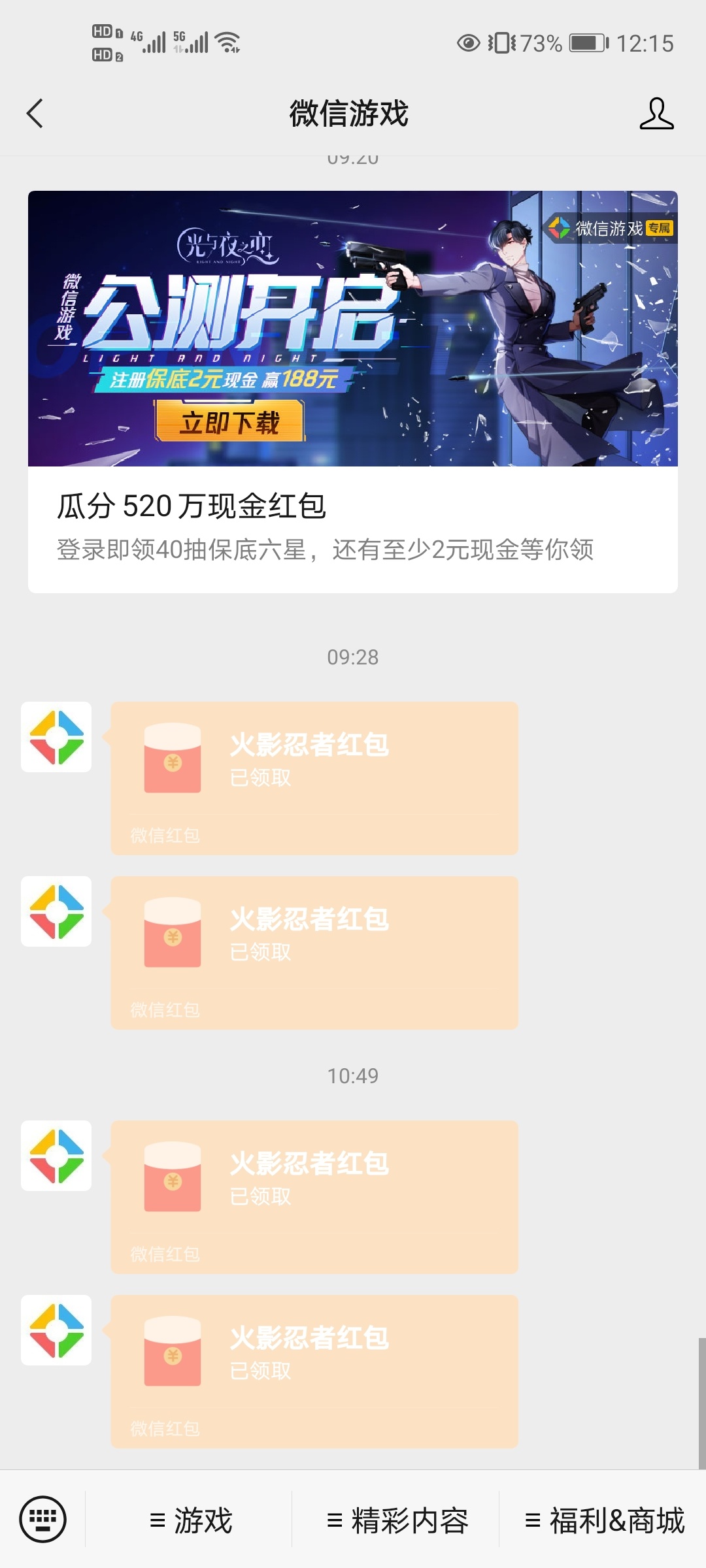 来了来了，火影忍者最全攻略，微信公众号关注火影忍者，右下角豚豚福利—周周福利—点10 / 作者:段段段 / 