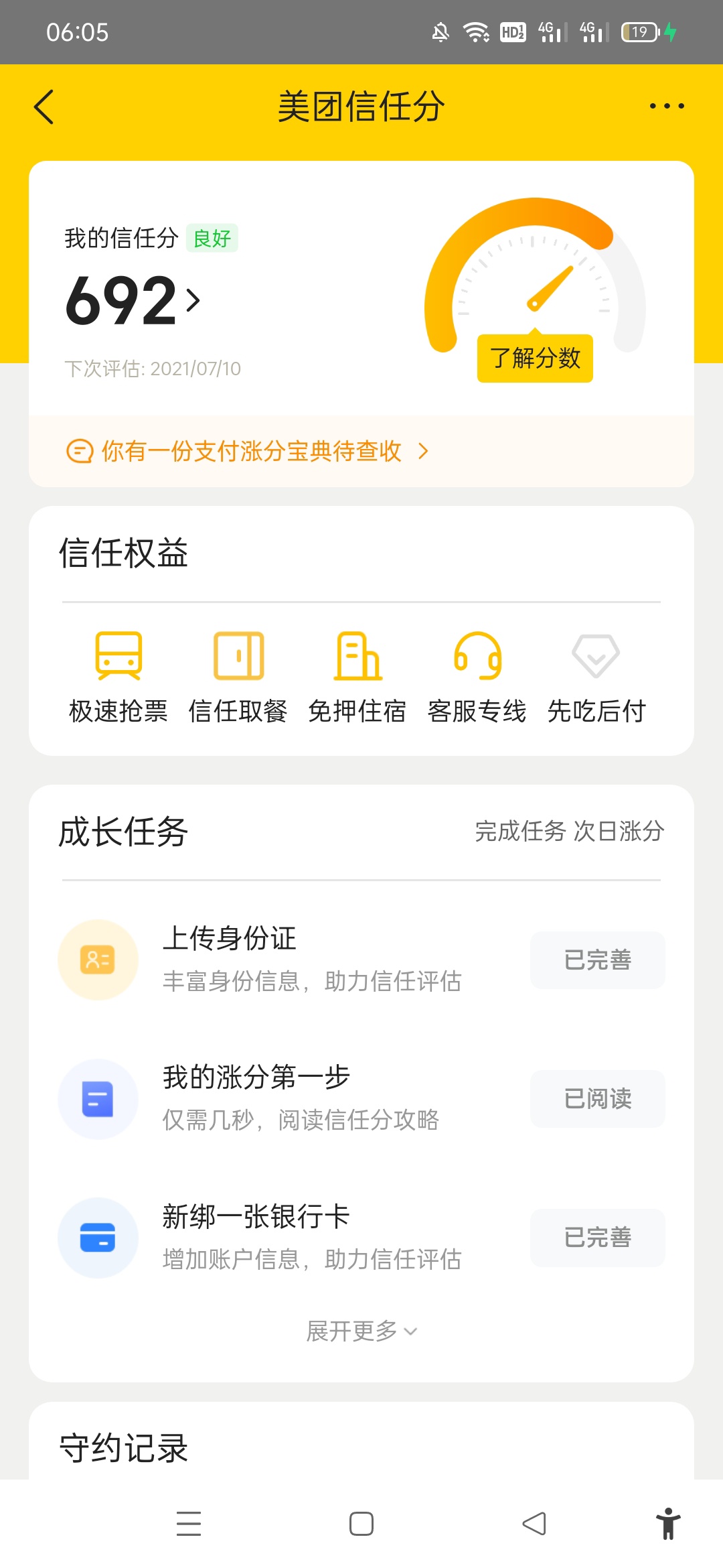 美团信任日，红包雨

77 / 作者:无所畏惧的哈麻 / 