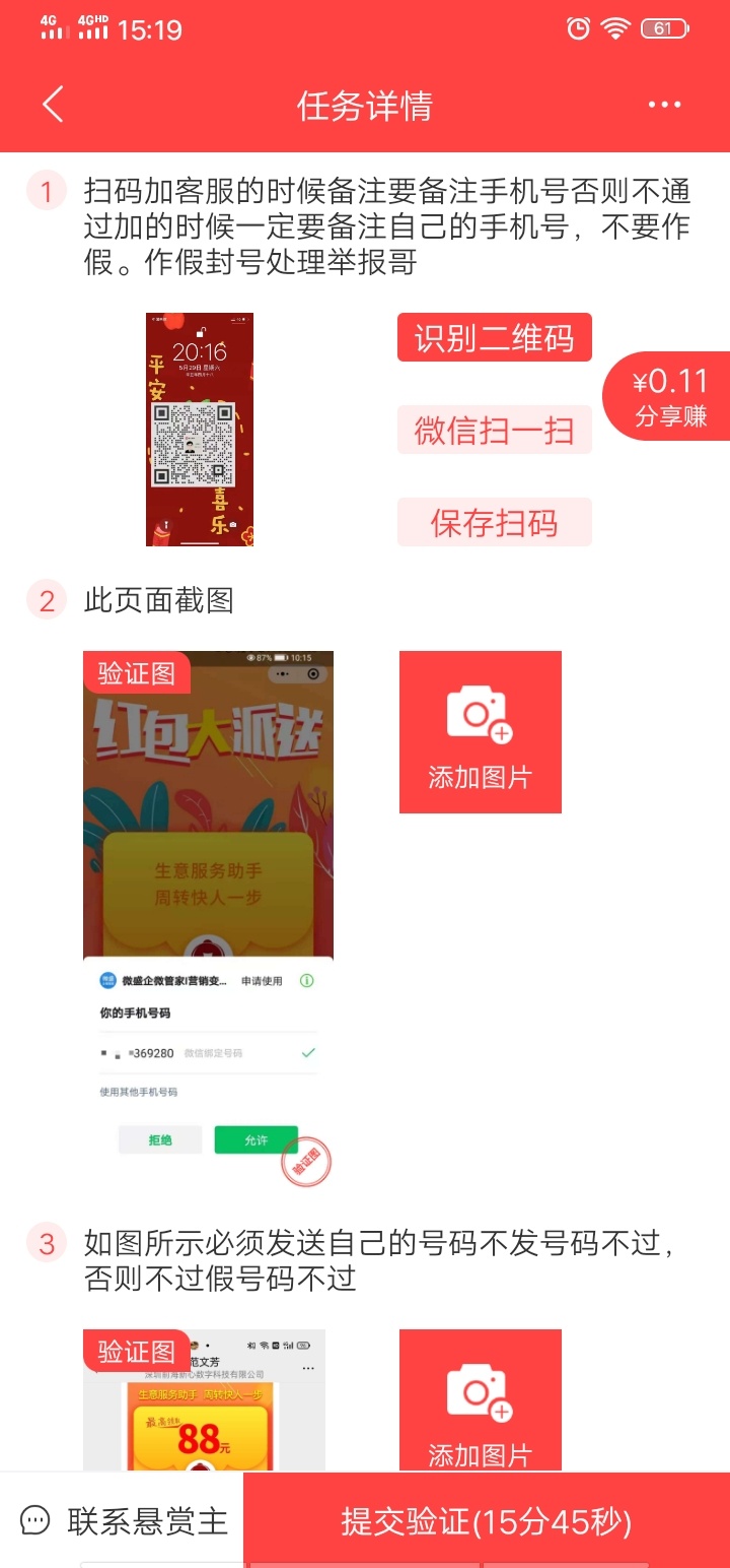 码加好友备注号码  几块羊毛  多号多撸

15 / 作者:七剑下面条 / 