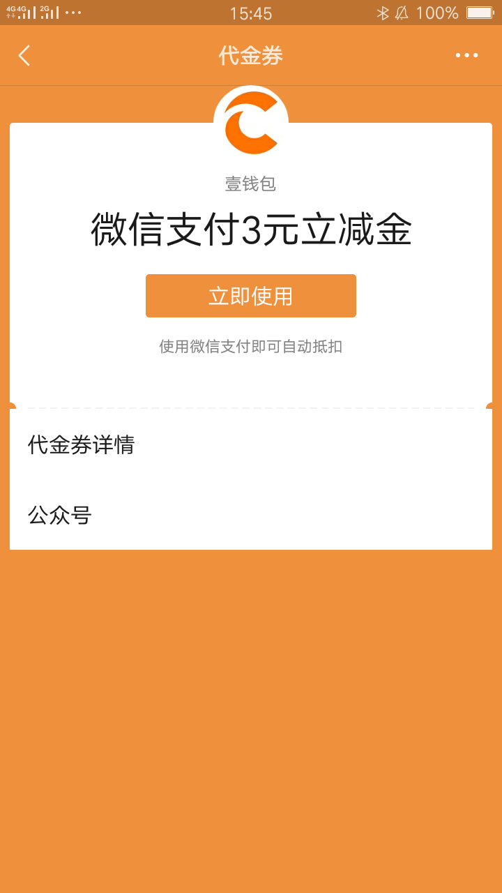 陆金所会员权益兑换的微信立减金，兑芽可以成功兑换了。刚下兑换失败的可以去试试了。70 / 作者:天涯孤客♂ / 