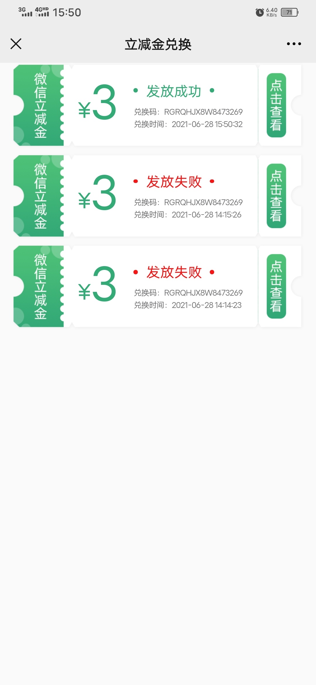 陆金所会员权益兑换的微信立减金，兑芽可以成功兑换了。刚下兑换失败的可以去试试了。78 / 作者:dodd / 