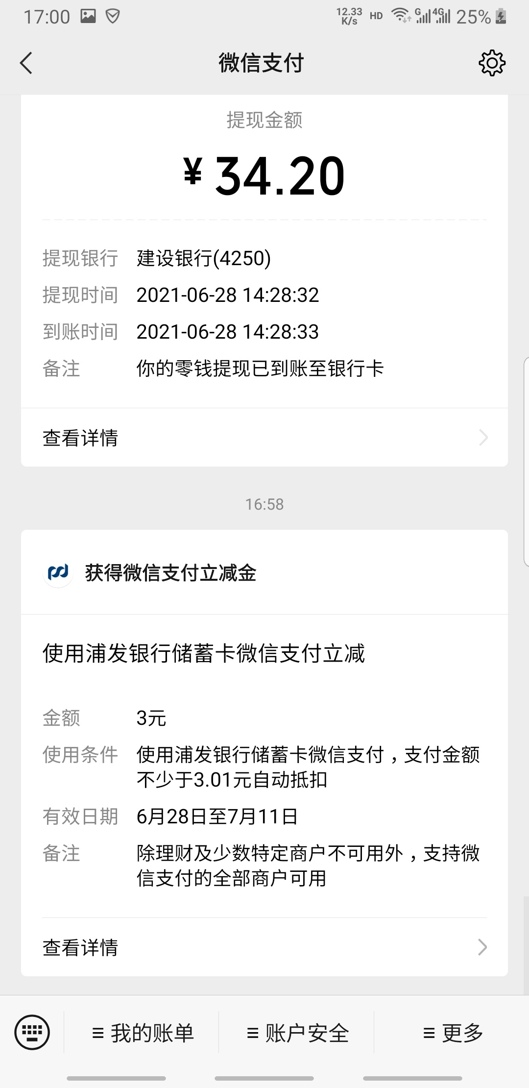 浦发武汉分行开卡的每周可以抽一次立减金，从6月28到7月25号，每周星期一记得去领哦，56 / 作者:下酒整点花生米 / 