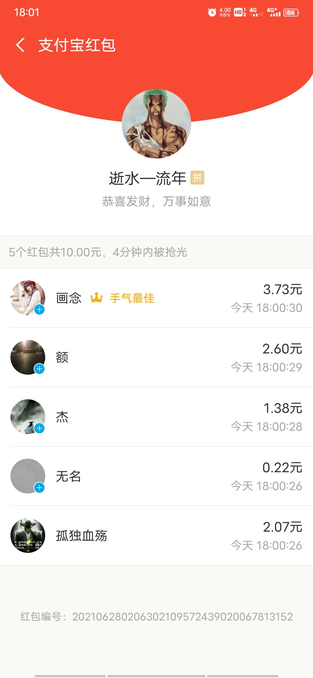 10分钟后发红包。5个

9 / 作者:没水的一天 / 