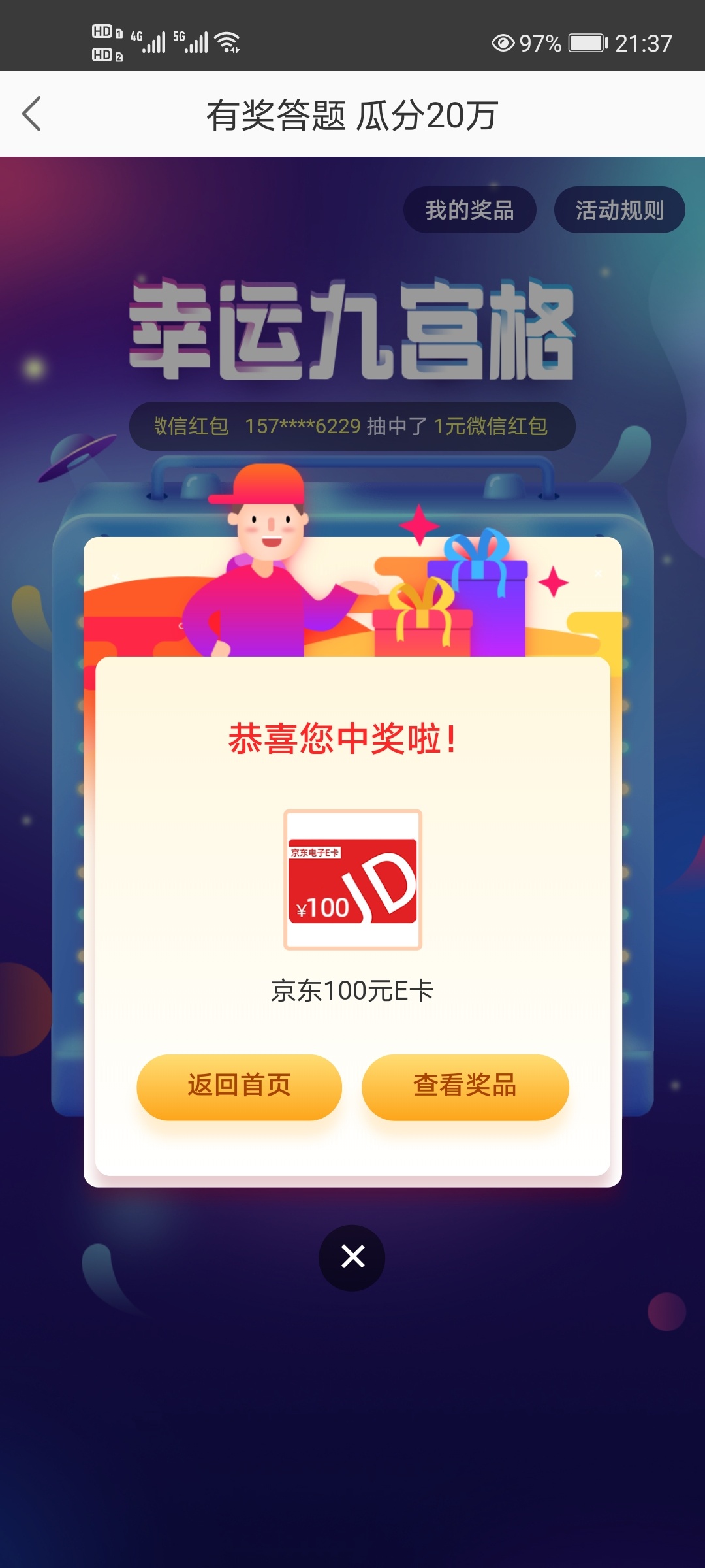 卧槽，抽奖第一次那么欧，哈哈哈，已经出了


29 / 作者:段段段 / 