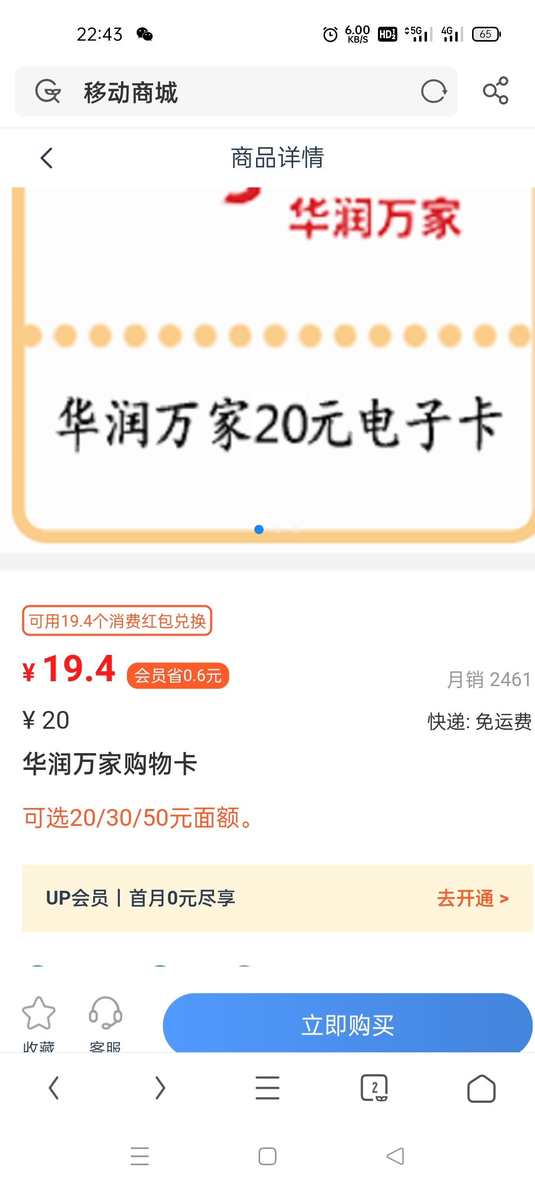 舒服啊老哥们 移动消费红包直接换华润万家链接电子券50的 找了一晚上才找到一个店家收72 / 作者:赚小客 / 