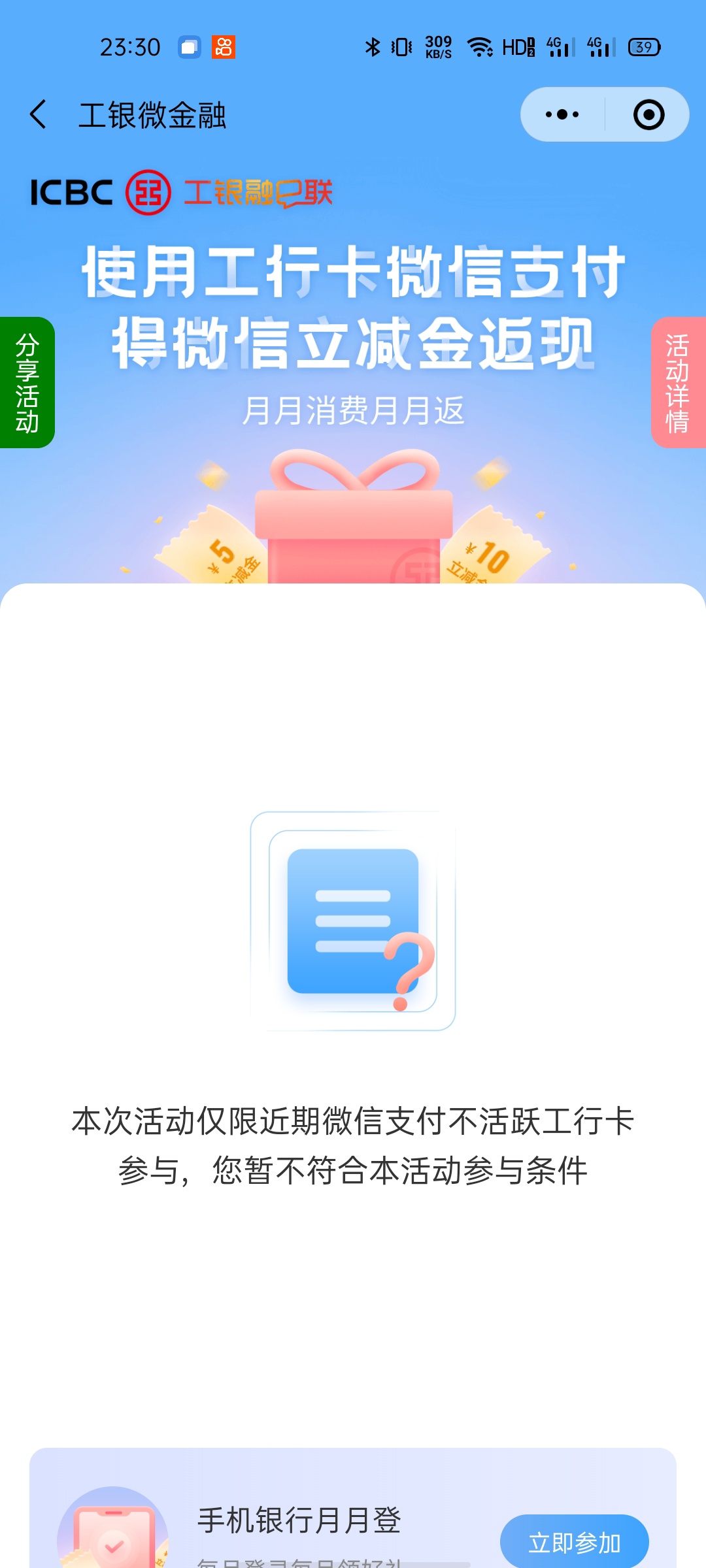 微信绑定了工行卡的  可以去关注工银微金融小程序   领立减金 

21 / 作者:云总 / 