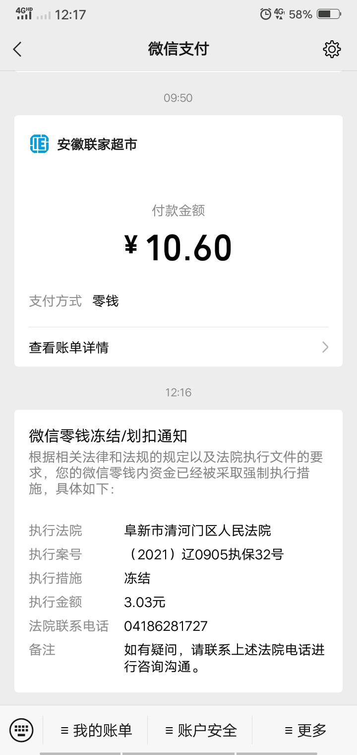 微信被法院冻结了，这是哪一家的？ 我被起诉了？ 没通知阿 也查不到

68 / 作者:Meetyouqqq / 