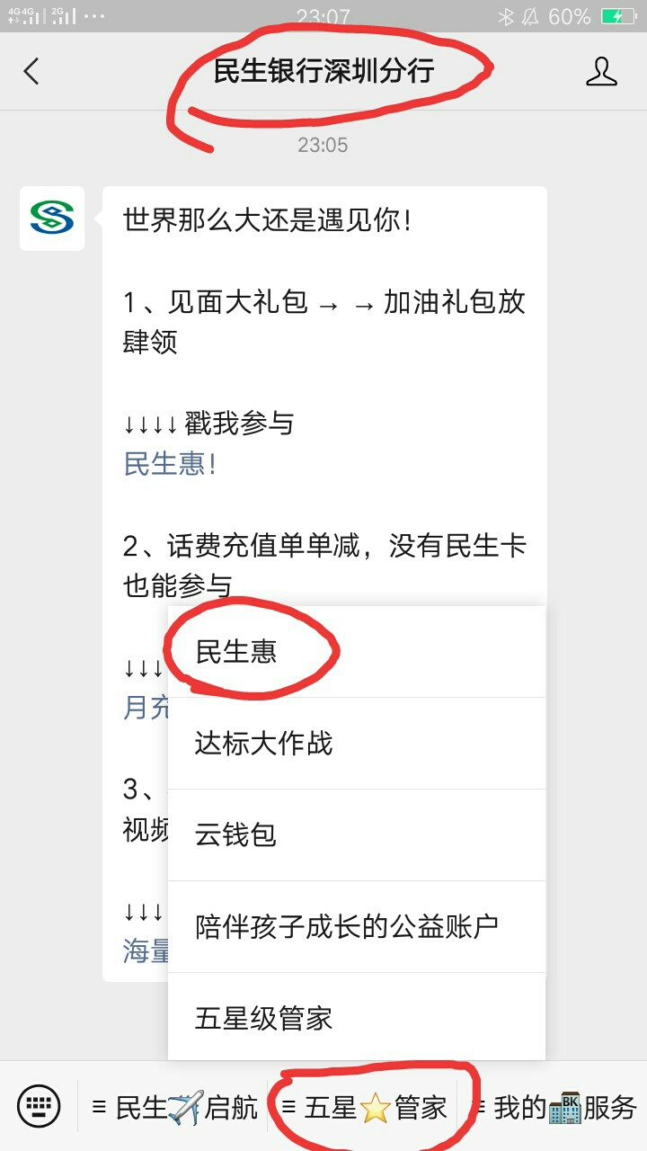 刚才发现的一个小毛，本人未亲测。现在整理了一下入口，看图。vx公众号民生银行深圳分41 / 作者:天涯孤客♂ / 