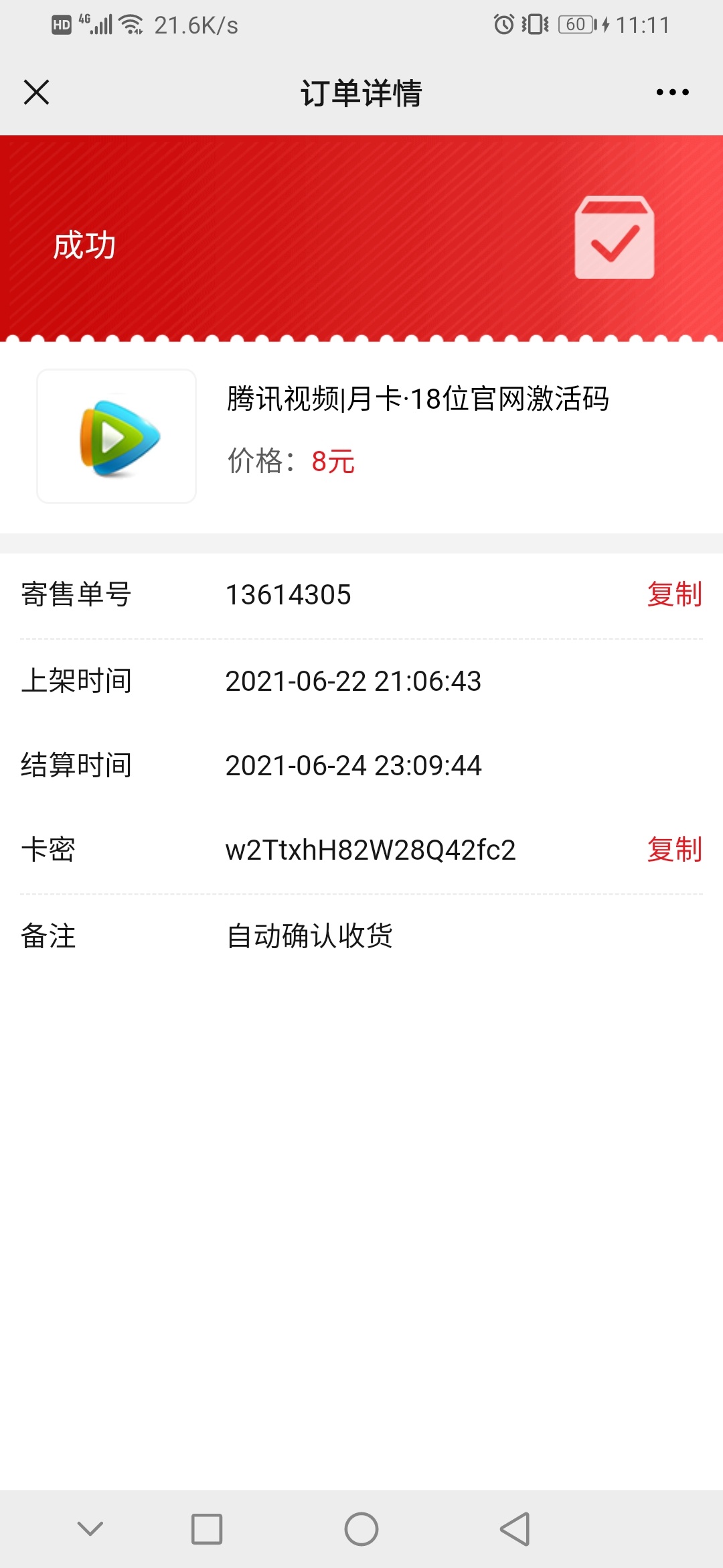 血赚8毛 一个腾讯视频激活码 玖玖和沃回收都成功了


14 / 作者:沉迷少妇 / 