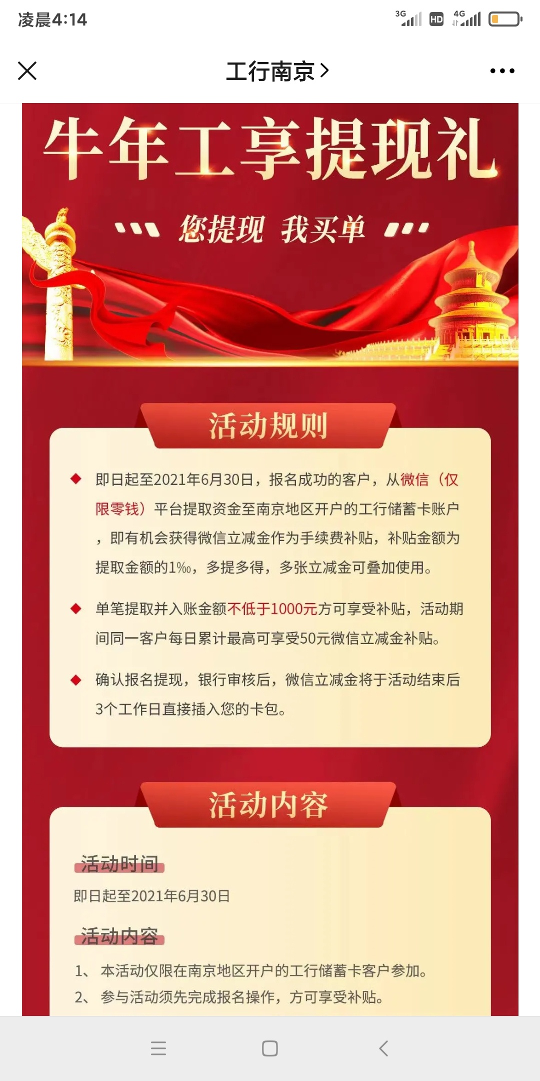 你们说的南京工行需要换微信跟手机号吗？我白天弄了一个已经注销了，现在是不是换一个40 / 作者:sjnnx / 