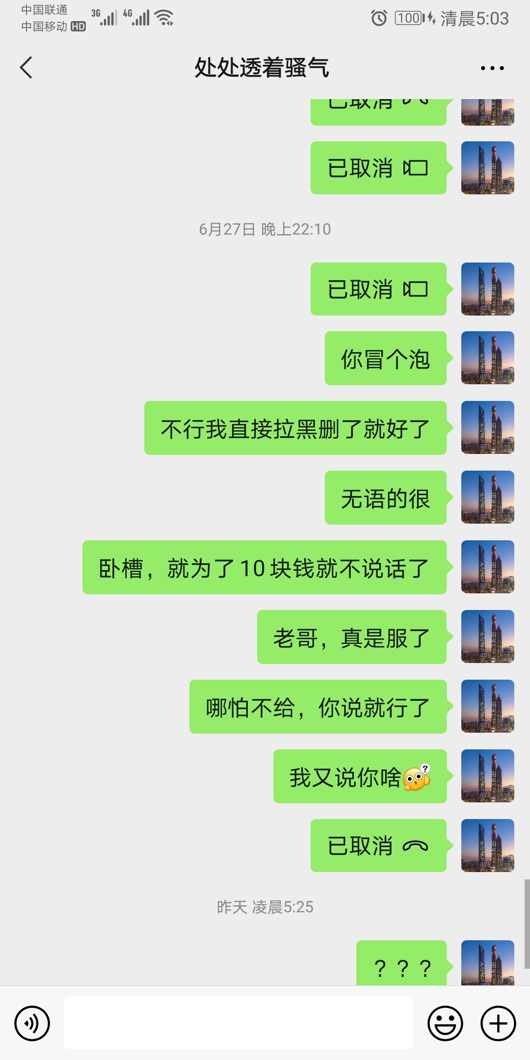 不是我怕老哥黑我2毛，是真被老哥撸怕了，这个故事就发生在昨天，为了10块钱跑路了，20 / 作者:完蛋啦一个不下 / 