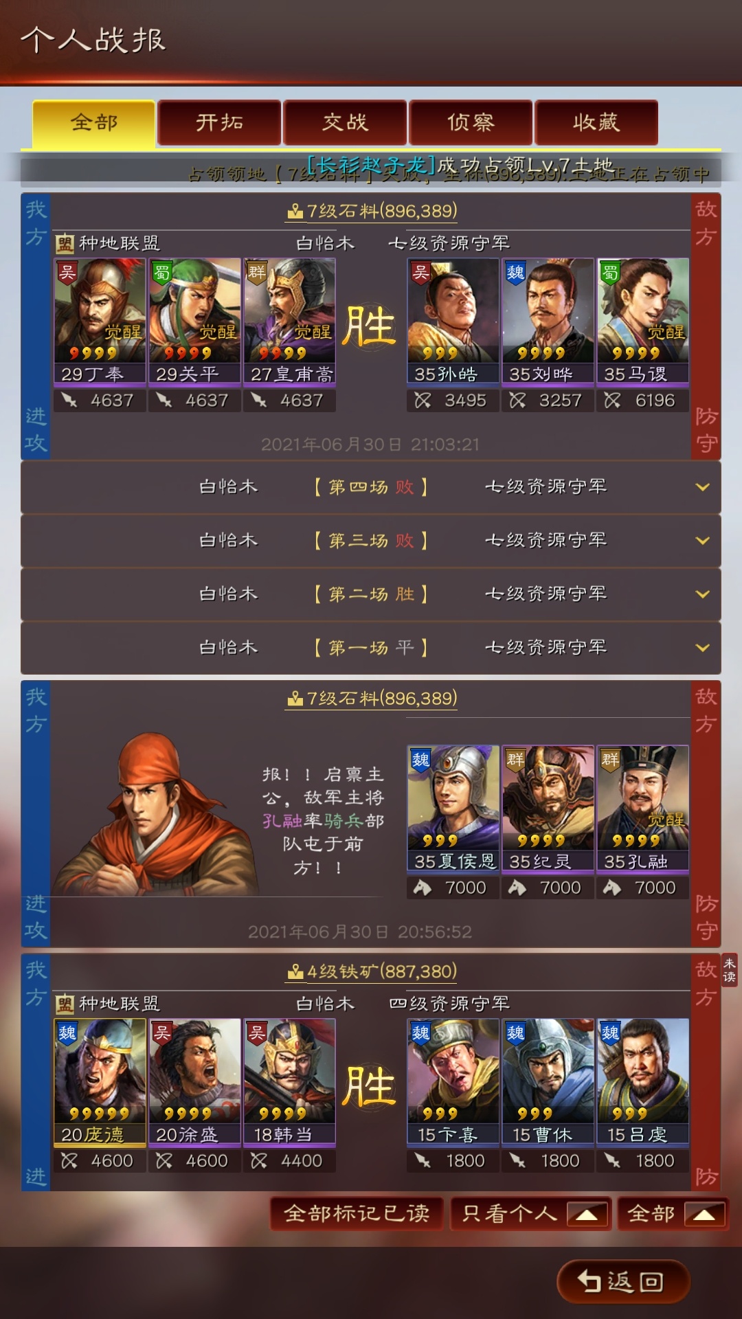 三国志一百话费到手 踏马第二个号打完剩下一千兵力 曹 这都能失败 准备准备明天最后来90 / 作者:余生清多指教 / 
