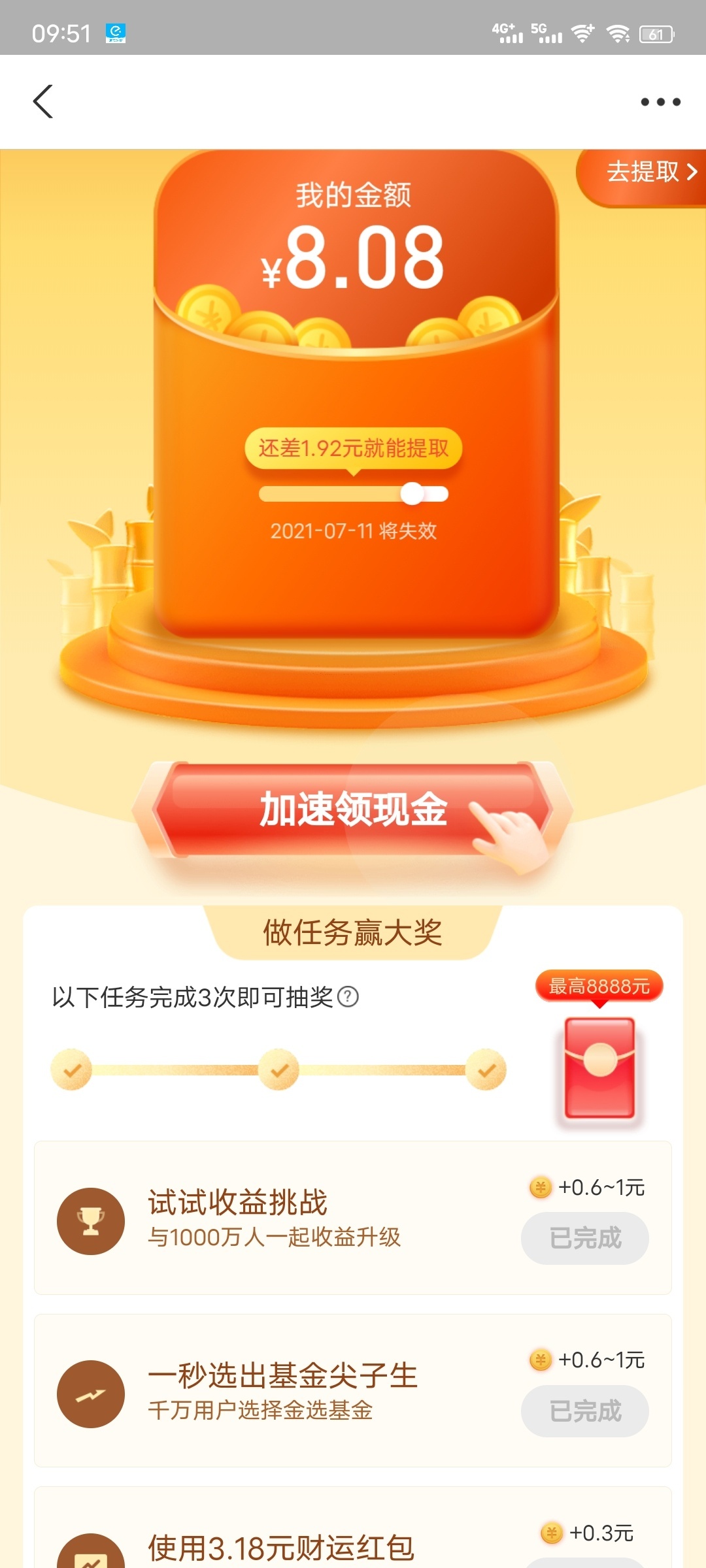 羊毛支付宝搜索天天现金，买基金在马上撤回，搞满任务，10块到手，几个支付宝号都可以36 / 作者:会好起来的！ / 
