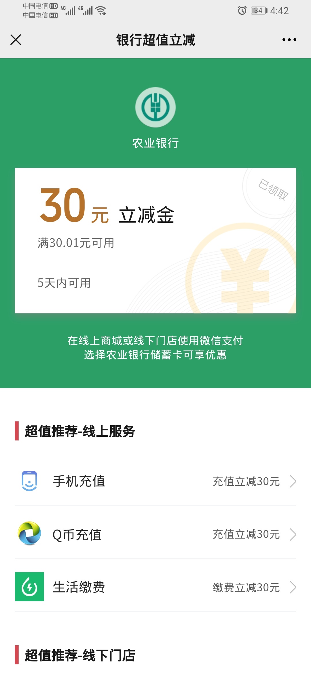 微信收到立减金，使用却不抵扣怎么解决的？

67 / 作者:苦瓜男 / 