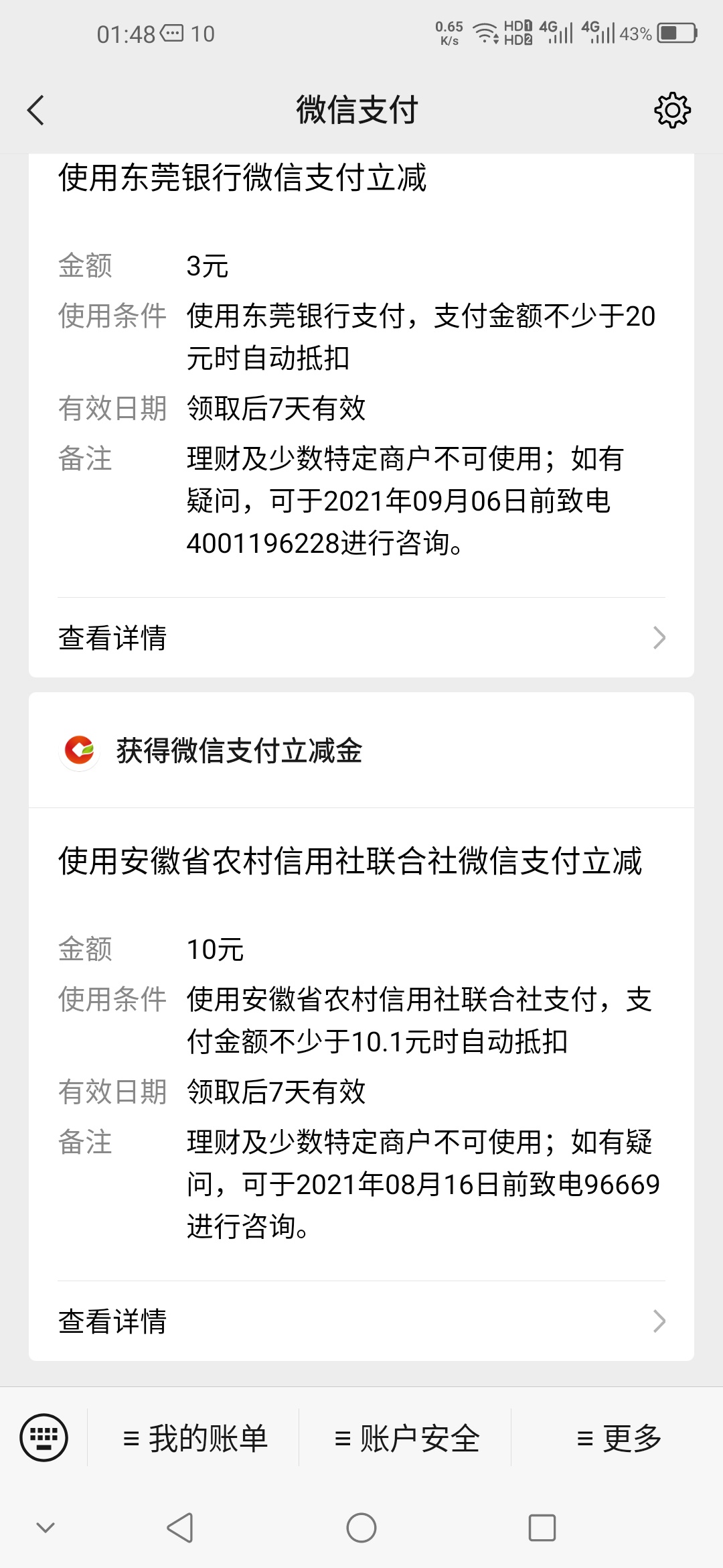 安徽农村信用社微信和支付宝都有10的立减金

80 / 作者:hhgdgg / 