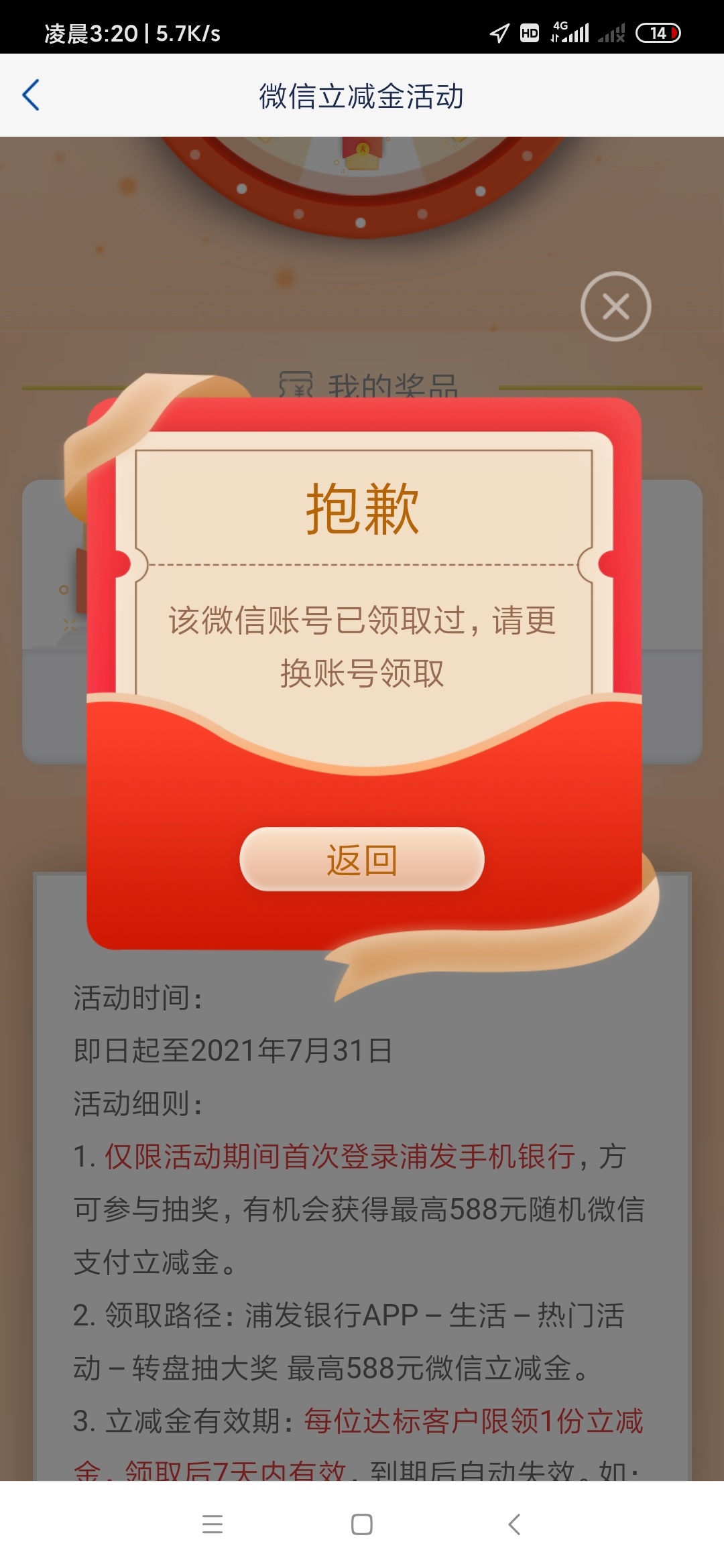 浦发这个可以用新手机号再抽一次，这是我领的第3次

66 / 作者:象二 / 