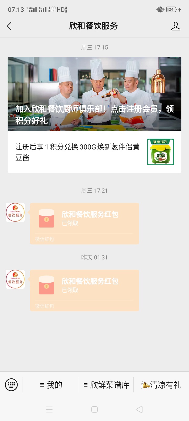 大早上给你发个小毛，撸话费和实物。公众号（看图）点击清凉有礼参与活动，职业只能选82 / 作者:就在你隔壁 / 