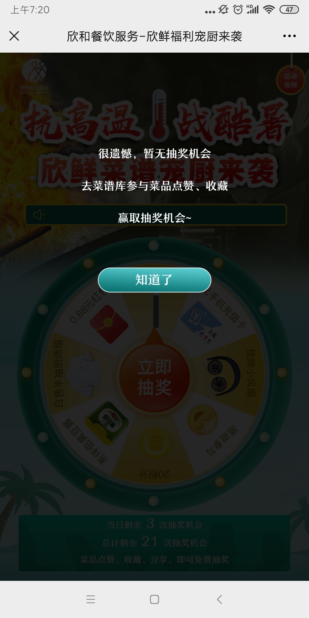 大早上给你发个小毛，撸话费和实物。公众号（看图）点击清凉有礼参与活动，职业只能选42 / 作者:木子要上岸 / 