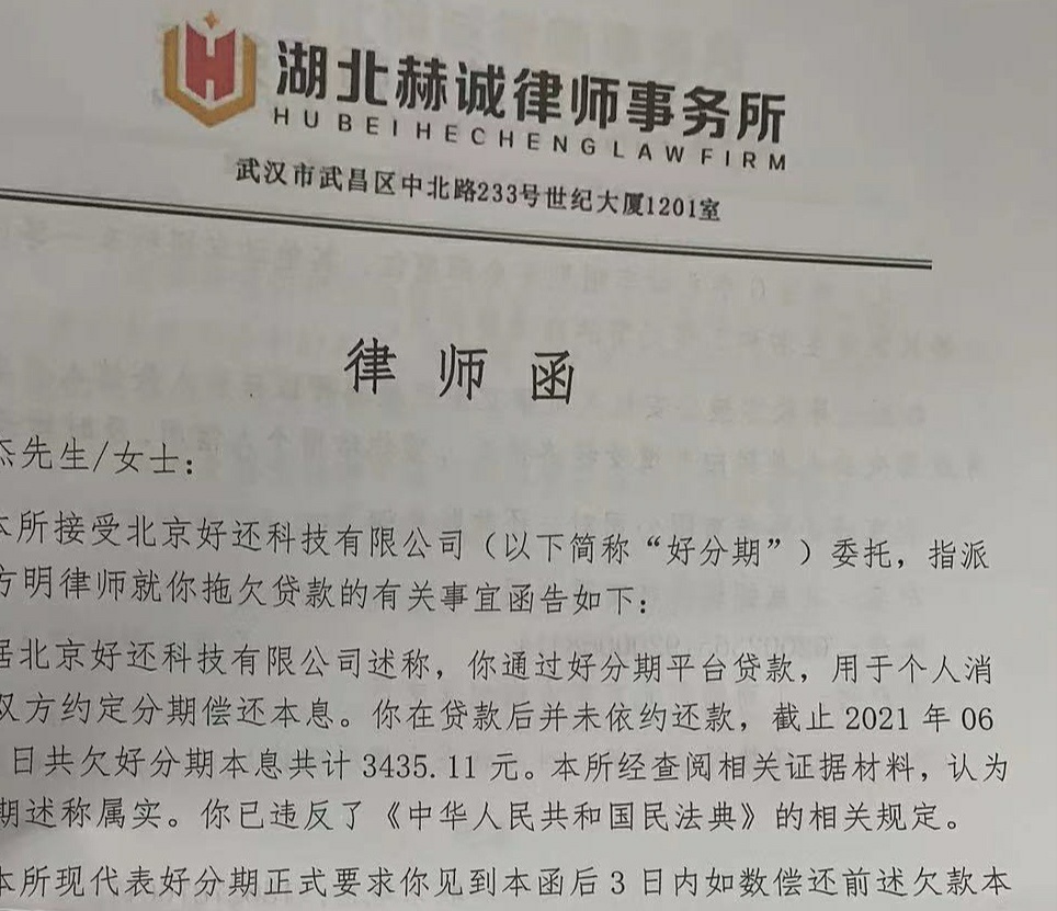 你我贷又来律师函了，这公司好像挺闲的，最近给我寄了3次了

44 / 作者:核能气质少年 / 