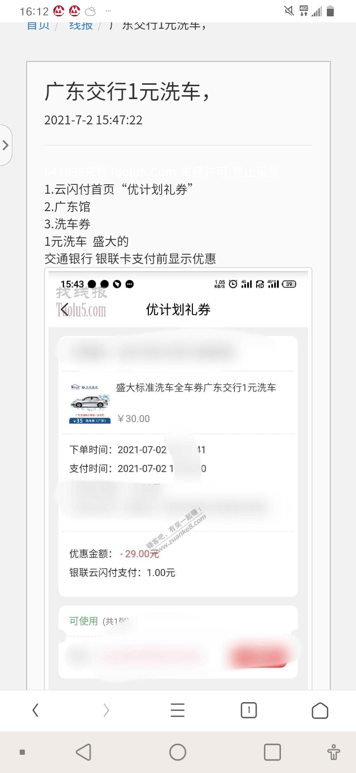 云闪付洗车券

99 / 作者:dnf102 / 