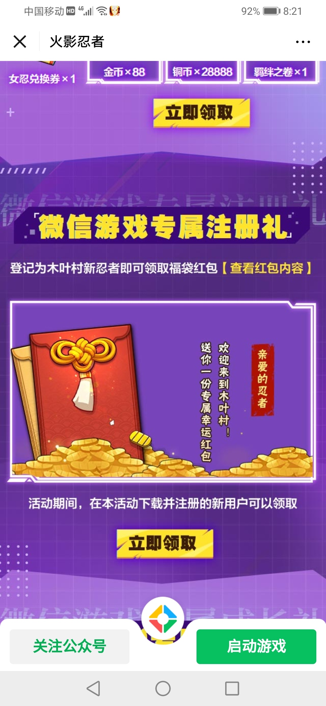 火影忍者又来了，去搞起，以前没有玩过这游戏，，为了红包，撸就完了，，踏马的资源下6 / 作者:丶宿命。 / 
