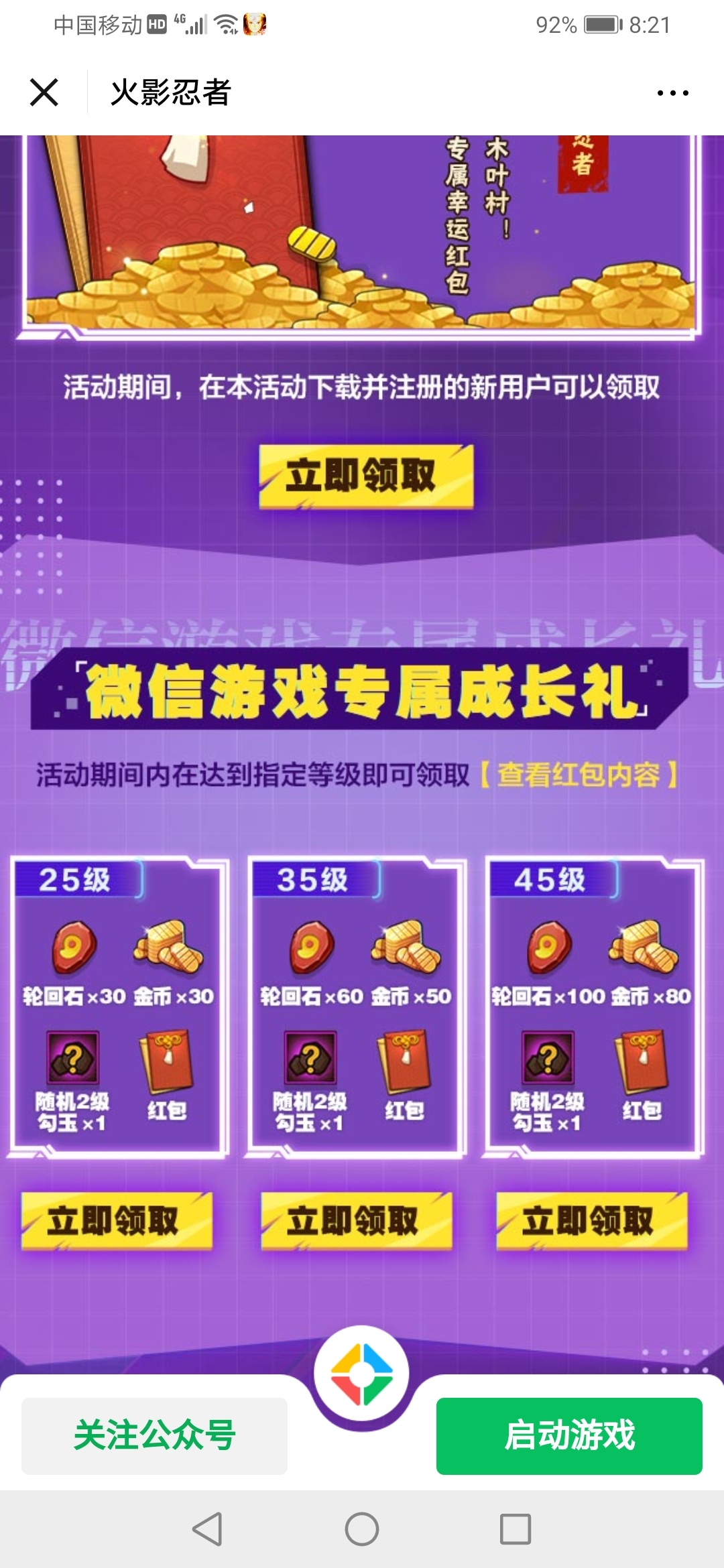 火影忍者又来了，去搞起，以前没有玩过这游戏，，为了红包，撸就完了，，踏马的资源下69 / 作者:丶宿命。 / 