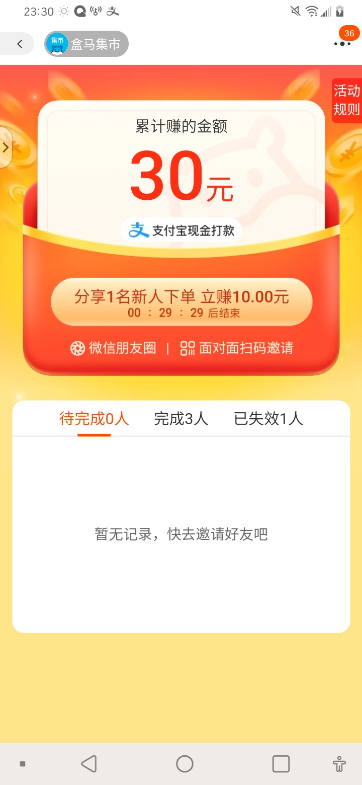 毛来了，淘宝搜（淘宝买菜）右上角（盒马集市）首页有（邀好友下单赚10 一个号10）进55 / 作者:dnf102 / 