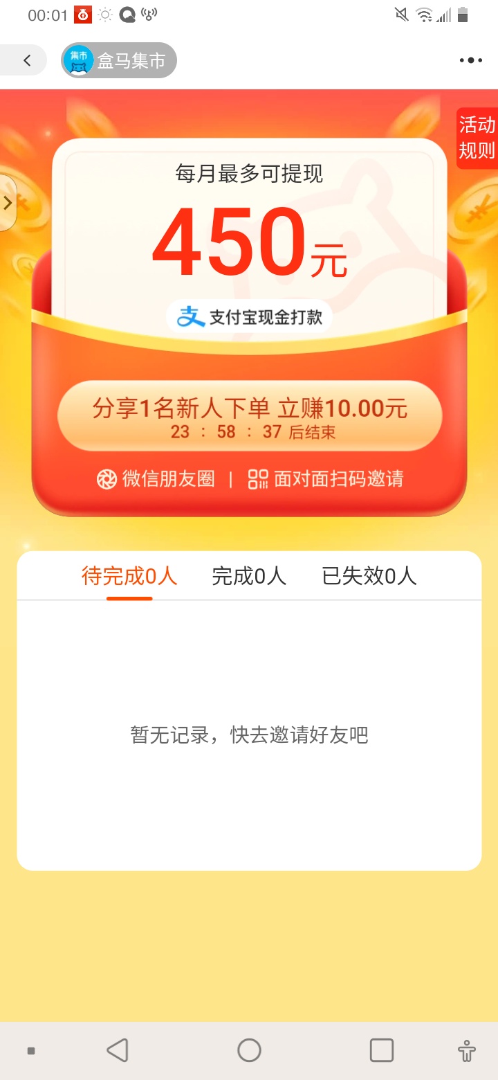 毛来了，淘宝搜（淘宝买菜）右上角（盒马集市）首页有（邀好友下单赚10 一个号10）进97 / 作者:dnf102 / 