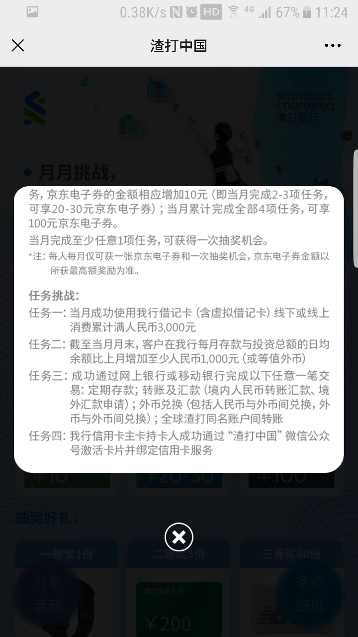 渣打银行，有老哥懂这个渣打银行怎么弄的吗，好像可以弄几十毛，来老哥指点指点


23 / 作者:独木桥、 / 